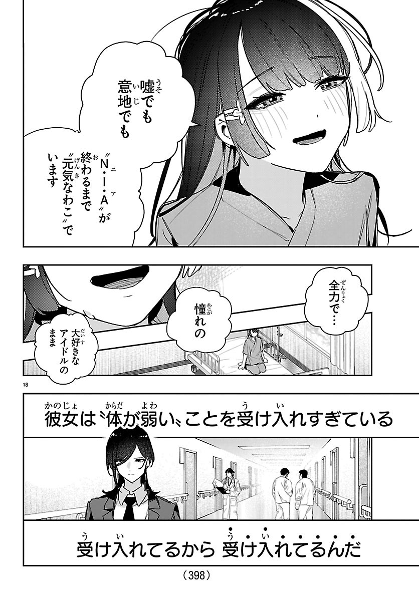 Gakuen Idol Master Gold Rush Chapter 65 18ページ