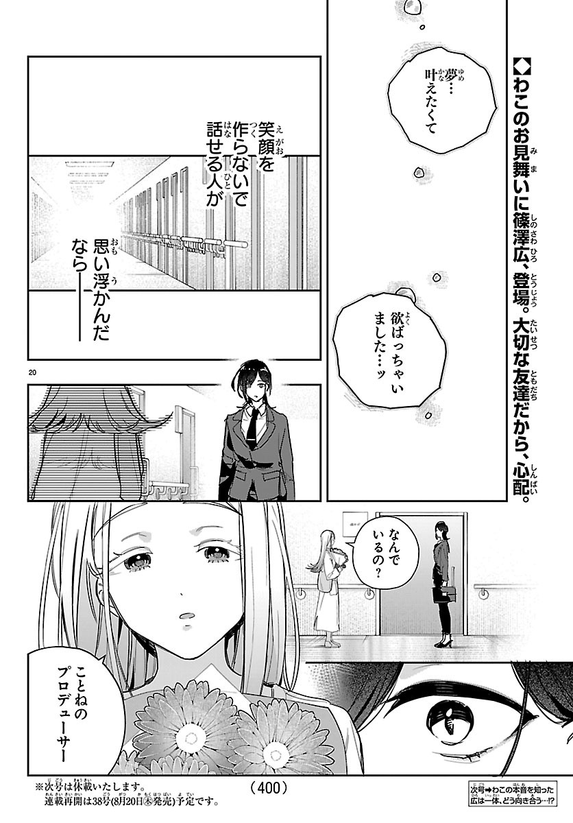 Gakuen Idol Master Gold Rush Chapter 65 20ページ