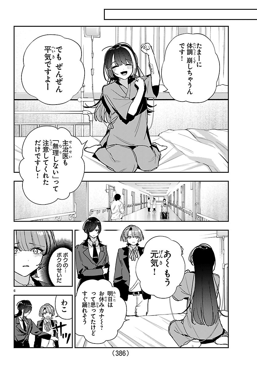 Gakuen Idol Master Gold Rush Chapter 65 6ページ