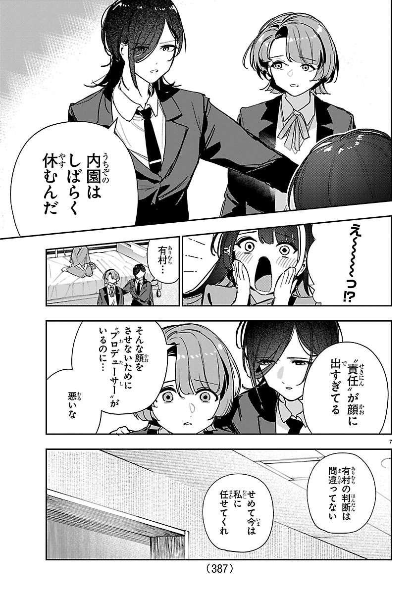 Gakuen Idol Master Gold Rush Chapter 65 7ページ