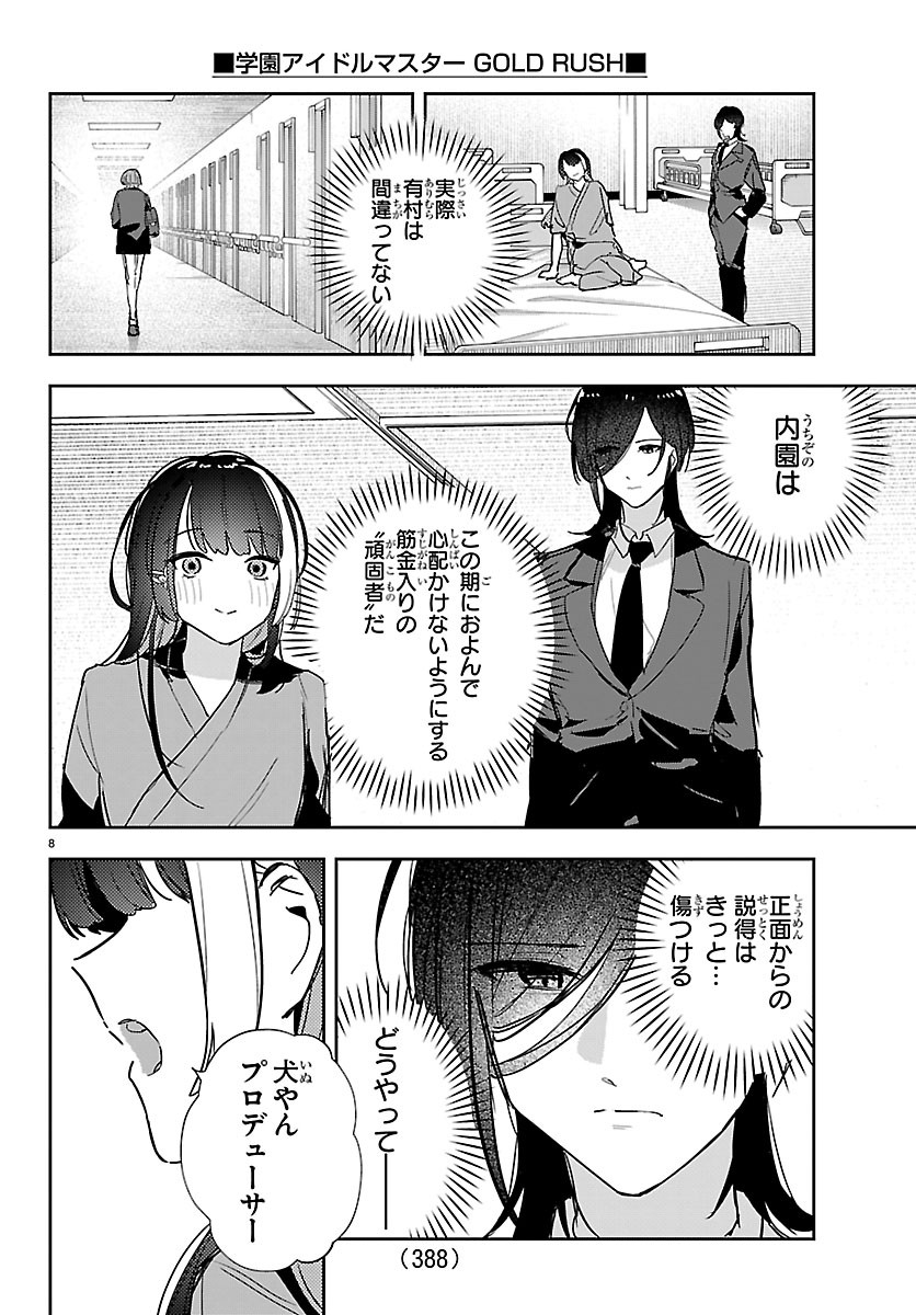 Gakuen Idol Master Gold Rush Chapter 65 8ページ