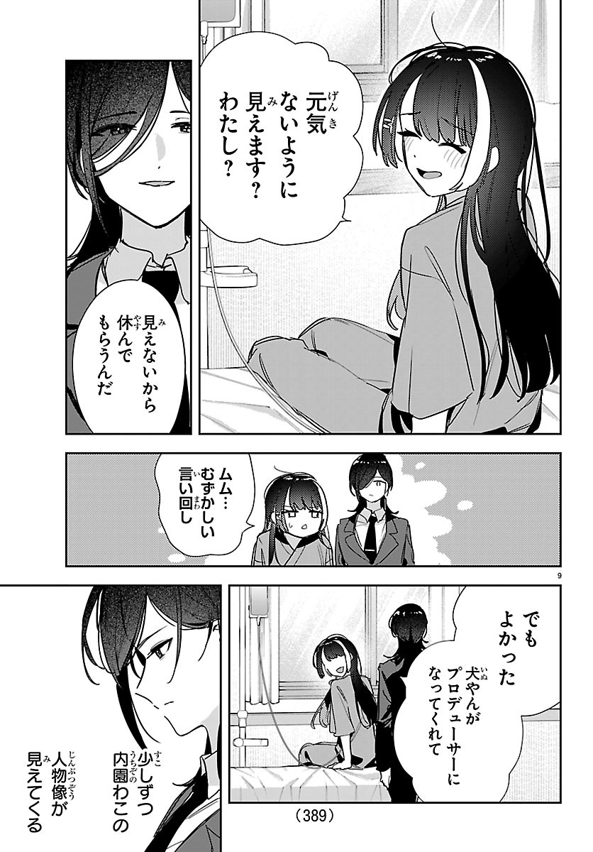 Gakuen Idol Master Gold Rush Chapter 65 9ページ