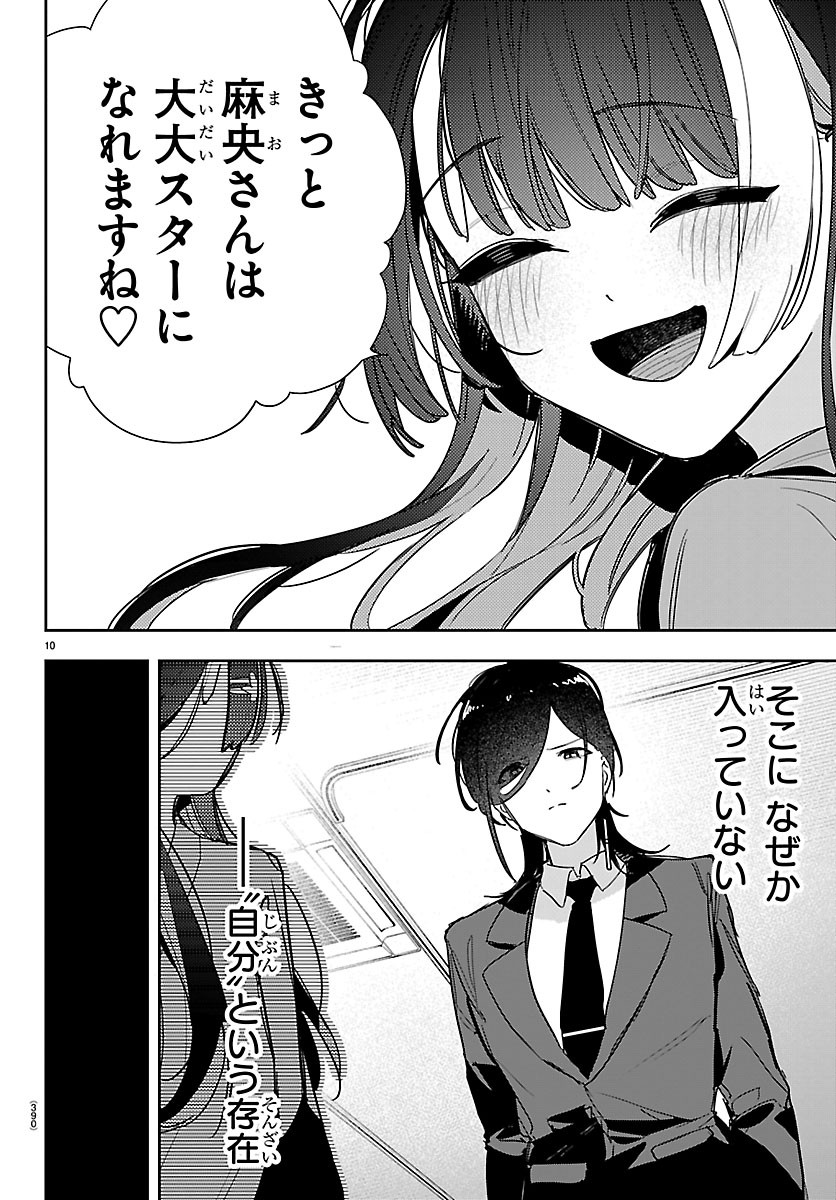 Gakuen Idol Master Gold Rush Chapter 65 10ページ