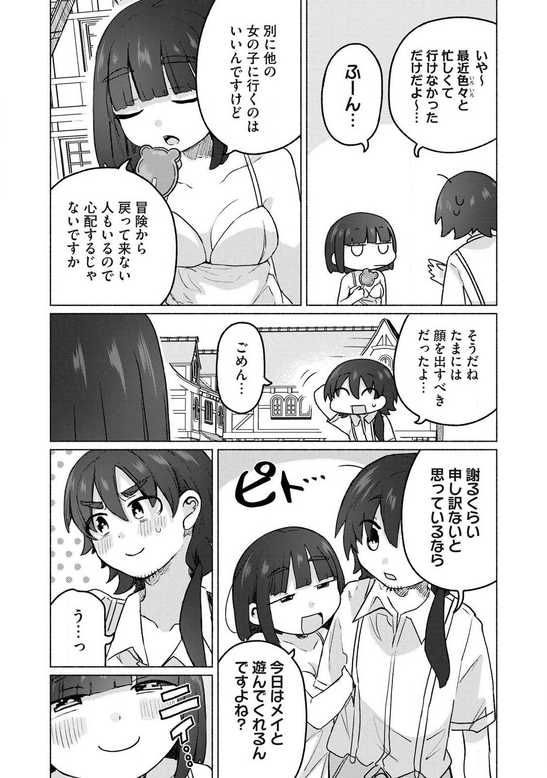 Isekai Teni Shita Ore wa, H no Tabi ni Gacha wo Hiku! - Motte Kure, Ore no Seiryoku! Chapter 18 2ページ