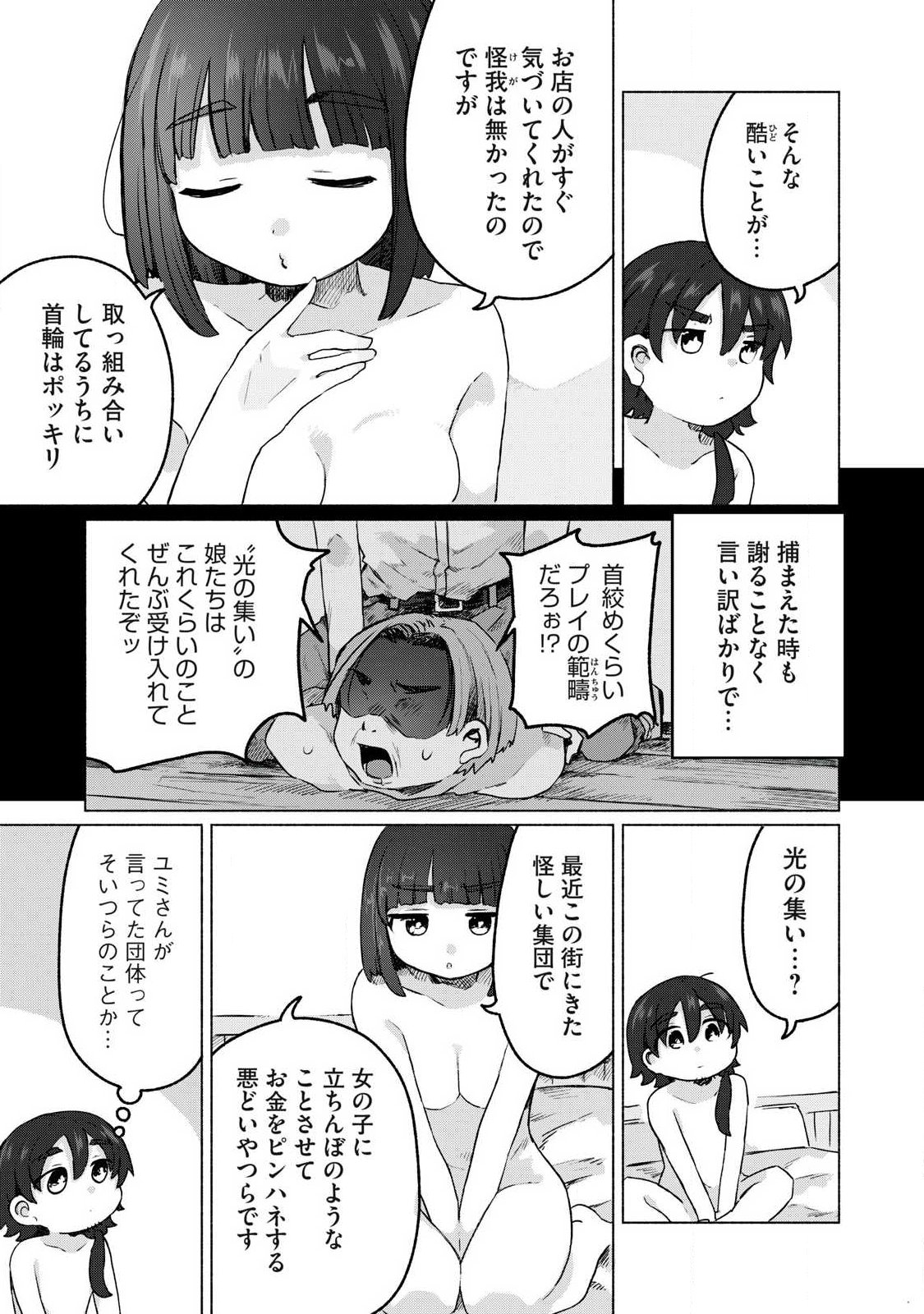 Isekai Teni Shita Ore wa, H no Tabi ni Gacha wo Hiku! - Motte Kure, Ore no Seiryoku! Chapter 18 11ページ