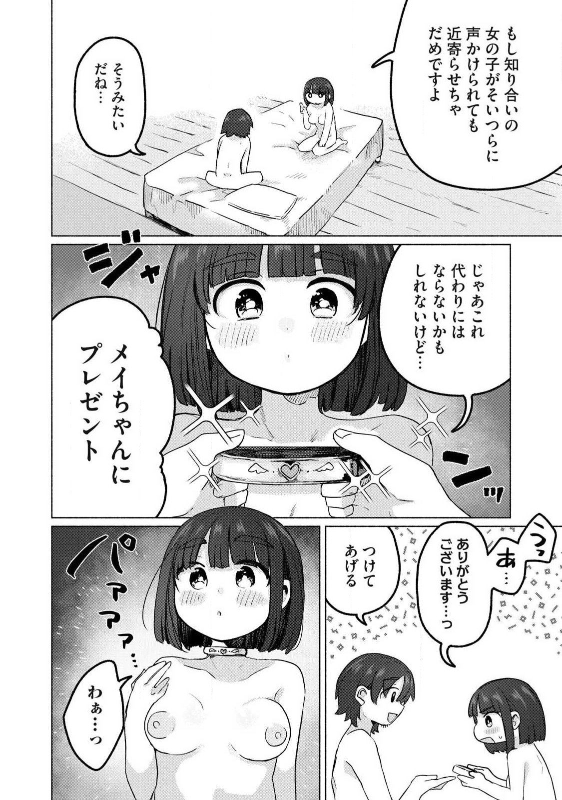 Isekai Teni Shita Ore wa, H no Tabi ni Gacha wo Hiku! - Motte Kure, Ore no Seiryoku! Chapter 18 12ページ