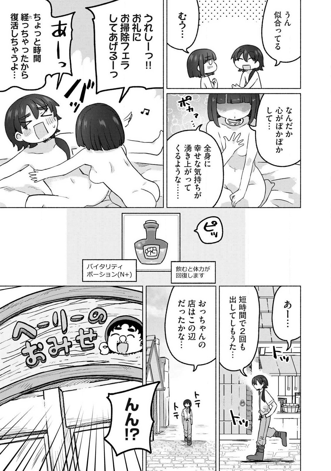 Isekai Teni Shita Ore wa, H no Tabi ni Gacha wo Hiku! - Motte Kure, Ore no Seiryoku! Chapter 18 13ページ