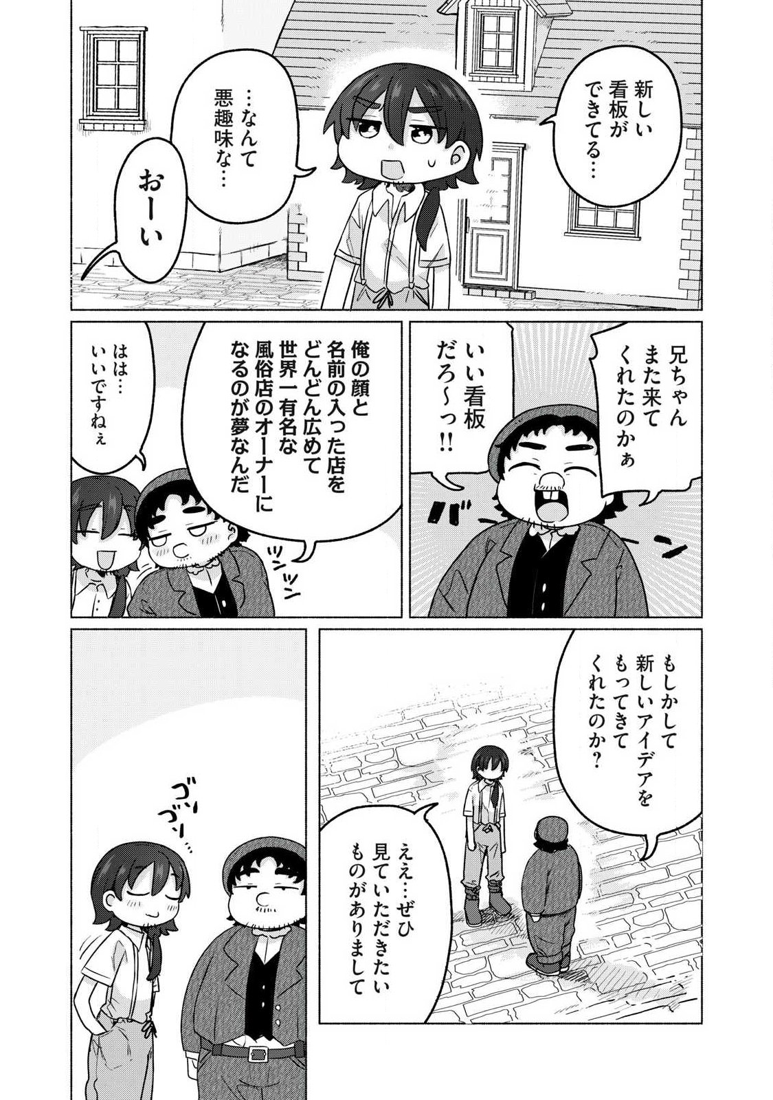 Isekai Teni Shita Ore wa, H no Tabi ni Gacha wo Hiku! - Motte Kure, Ore no Seiryoku! Chapter 18 14ページ