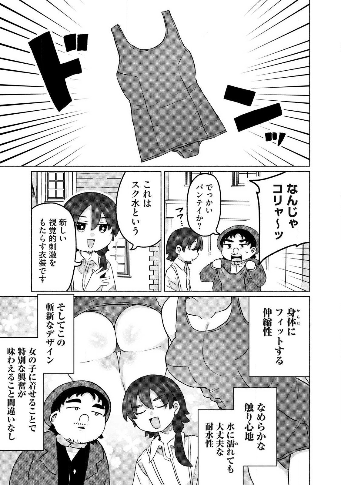 Isekai Teni Shita Ore wa, H no Tabi ni Gacha wo Hiku! - Motte Kure, Ore no Seiryoku! Chapter 18 15ページ