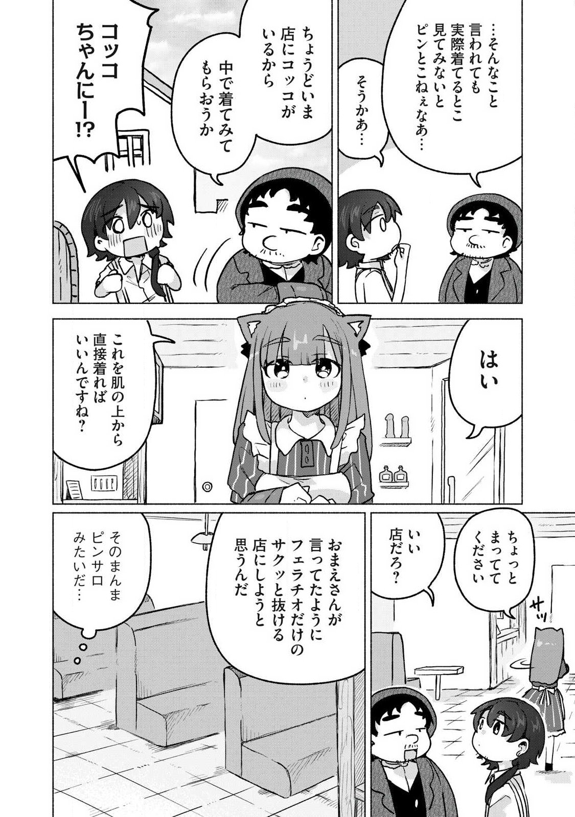 Isekai Teni Shita Ore wa, H no Tabi ni Gacha wo Hiku! - Motte Kure, Ore no Seiryoku! Chapter 18 16ページ