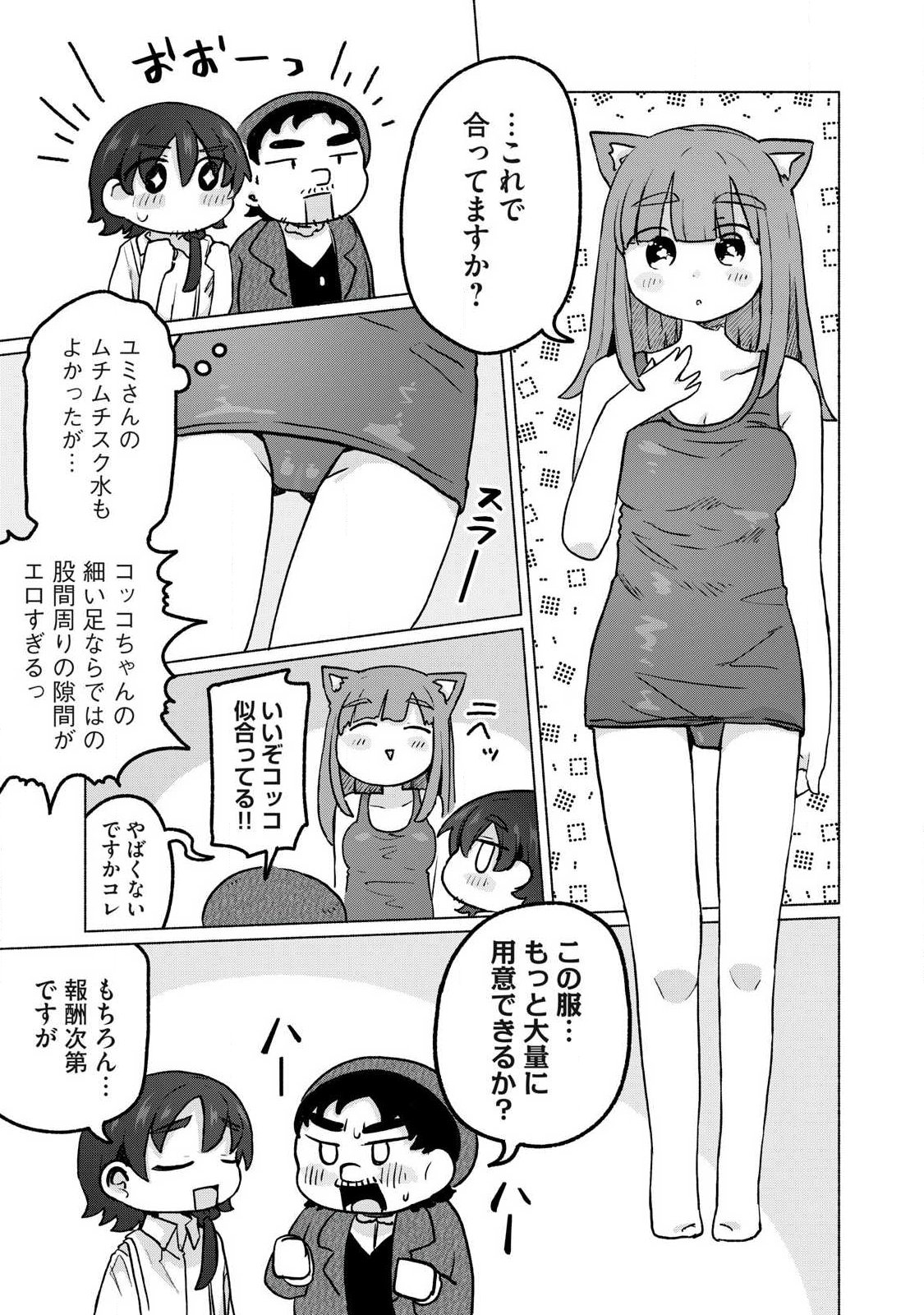 Isekai Teni Shita Ore wa, H no Tabi ni Gacha wo Hiku! - Motte Kure, Ore no Seiryoku! Chapter 18 17ページ