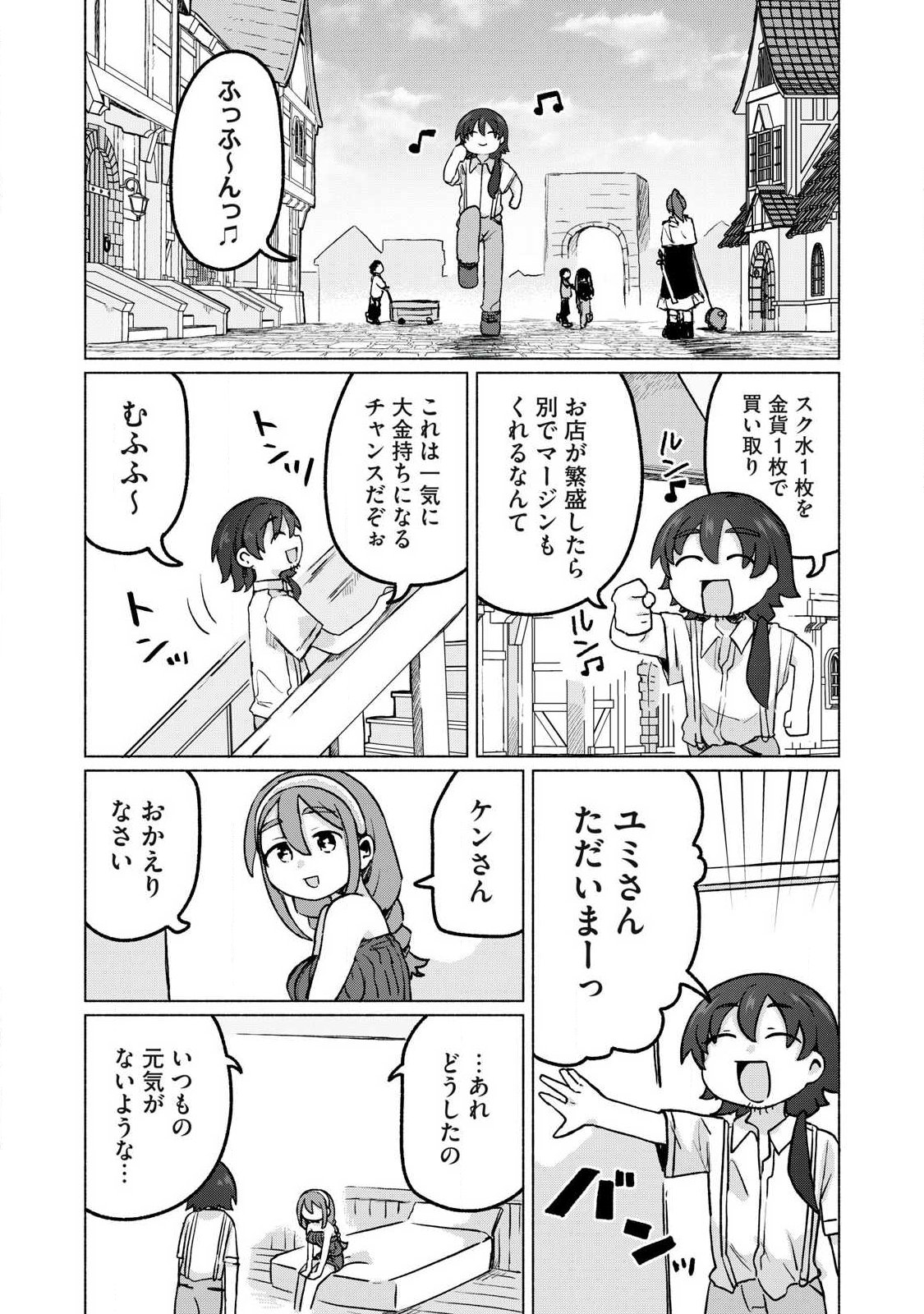 Isekai Teni Shita Ore wa, H no Tabi ni Gacha wo Hiku! - Motte Kure, Ore no Seiryoku! Chapter 18 18ページ