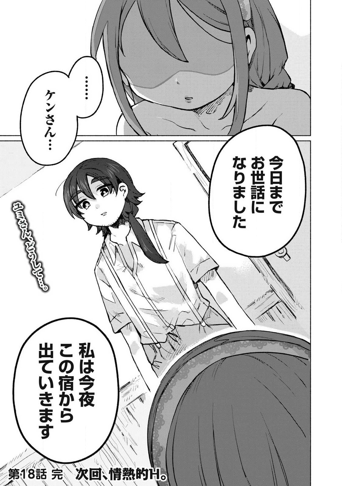 Isekai Teni Shita Ore wa, H no Tabi ni Gacha wo Hiku! - Motte Kure, Ore no Seiryoku! Chapter 18 19ページ