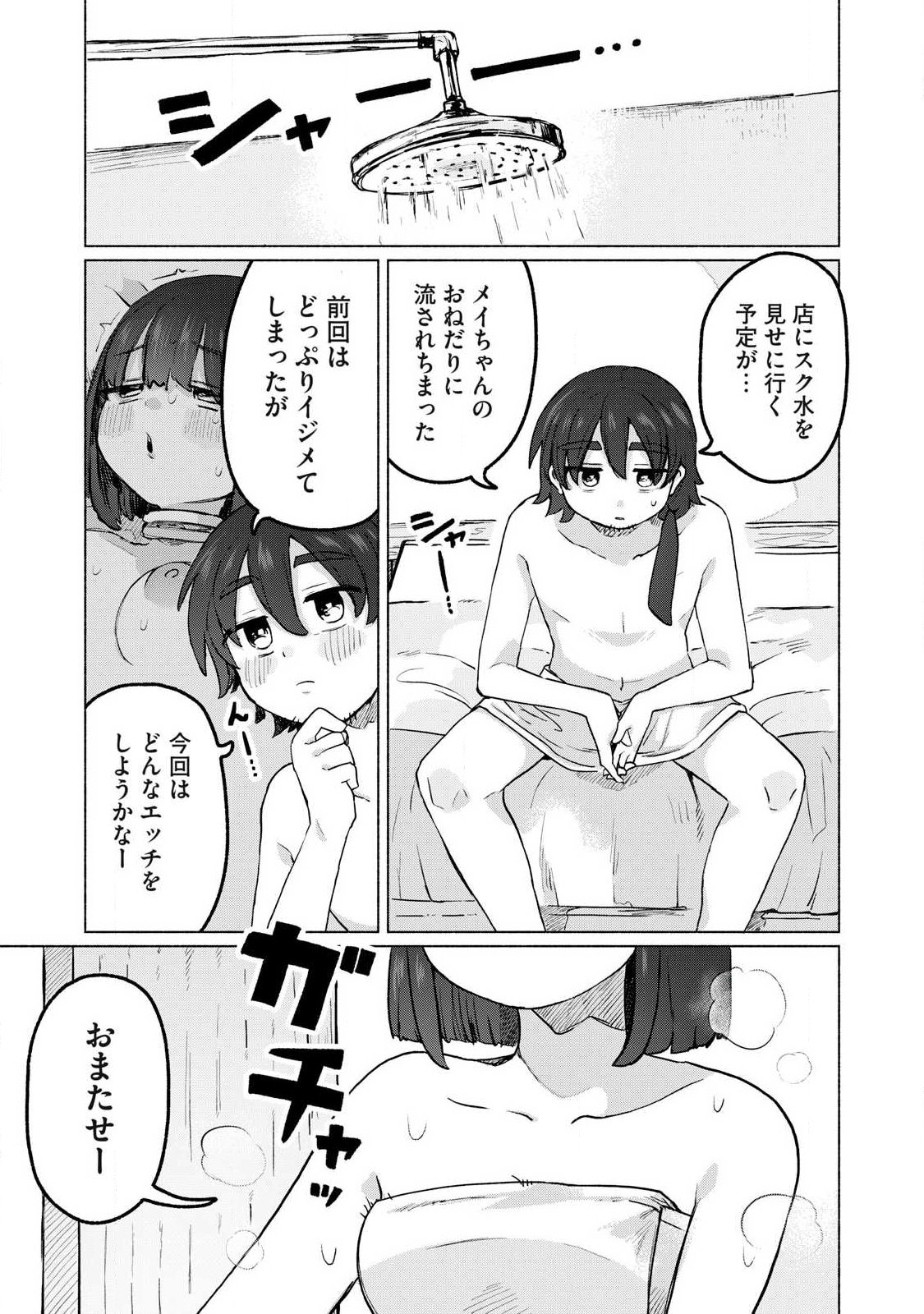 Isekai Teni Shita Ore wa, H no Tabi ni Gacha wo Hiku! - Motte Kure, Ore no Seiryoku! Chapter 18 3ページ