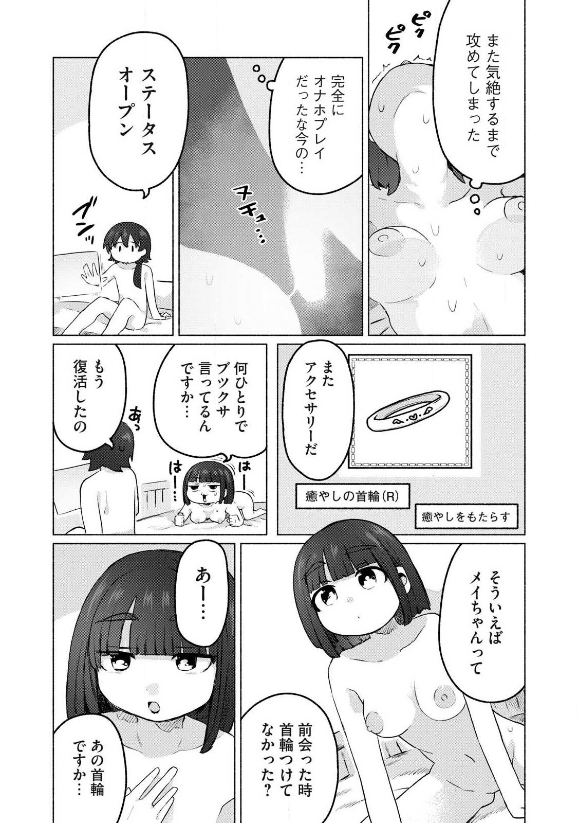 Isekai Teni Shita Ore wa, H no Tabi ni Gacha wo Hiku! - Motte Kure, Ore no Seiryoku! Chapter 18 9ページ