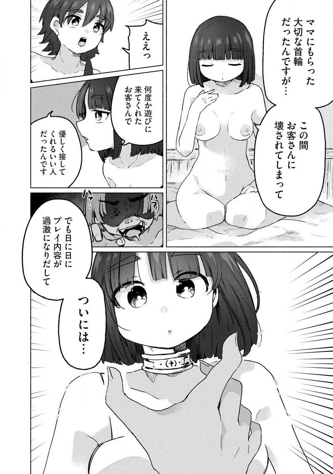 Isekai Teni Shita Ore wa, H no Tabi ni Gacha wo Hiku! - Motte Kure, Ore no Seiryoku! Chapter 18 10ページ