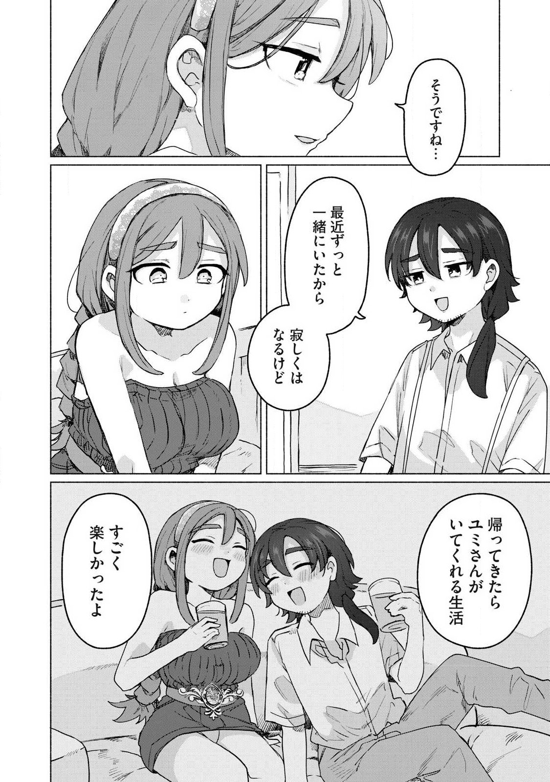 Isekai Teni Shita Ore wa, H no Tabi ni Gacha wo Hiku! - Motte Kure, Ore no Seiryoku! Chapter 19 2ページ