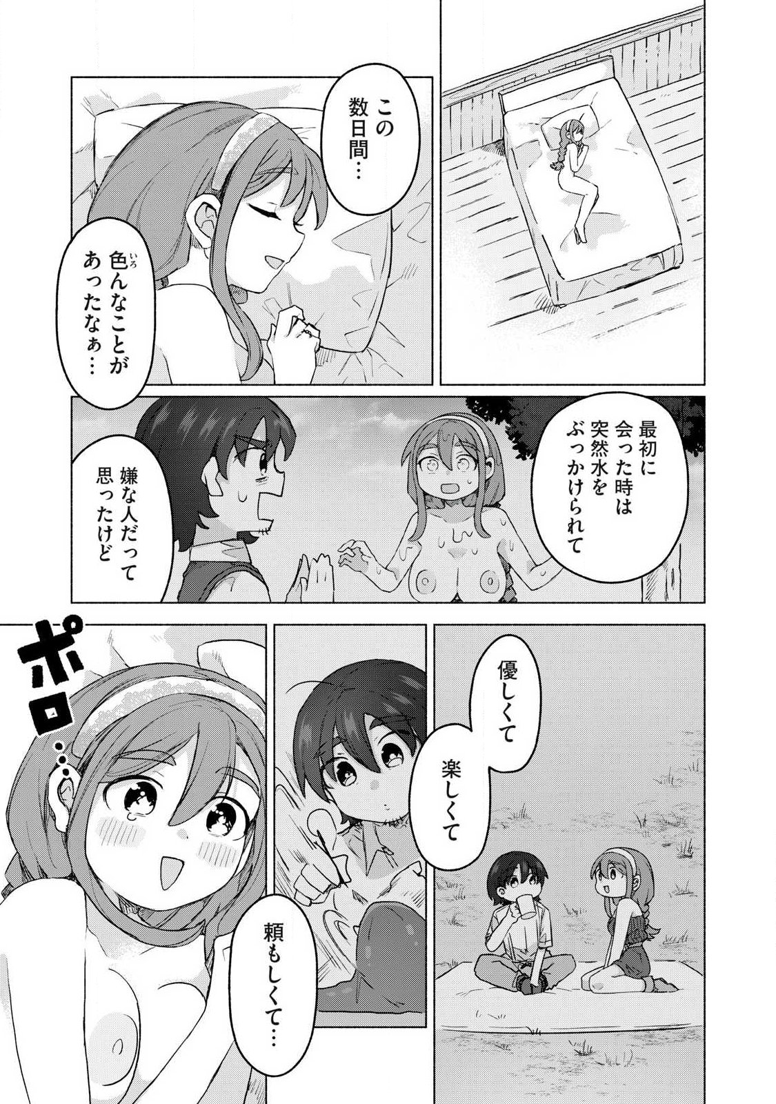 Isekai Teni Shita Ore wa, H no Tabi ni Gacha wo Hiku! - Motte Kure, Ore no Seiryoku! Chapter 19 11ページ