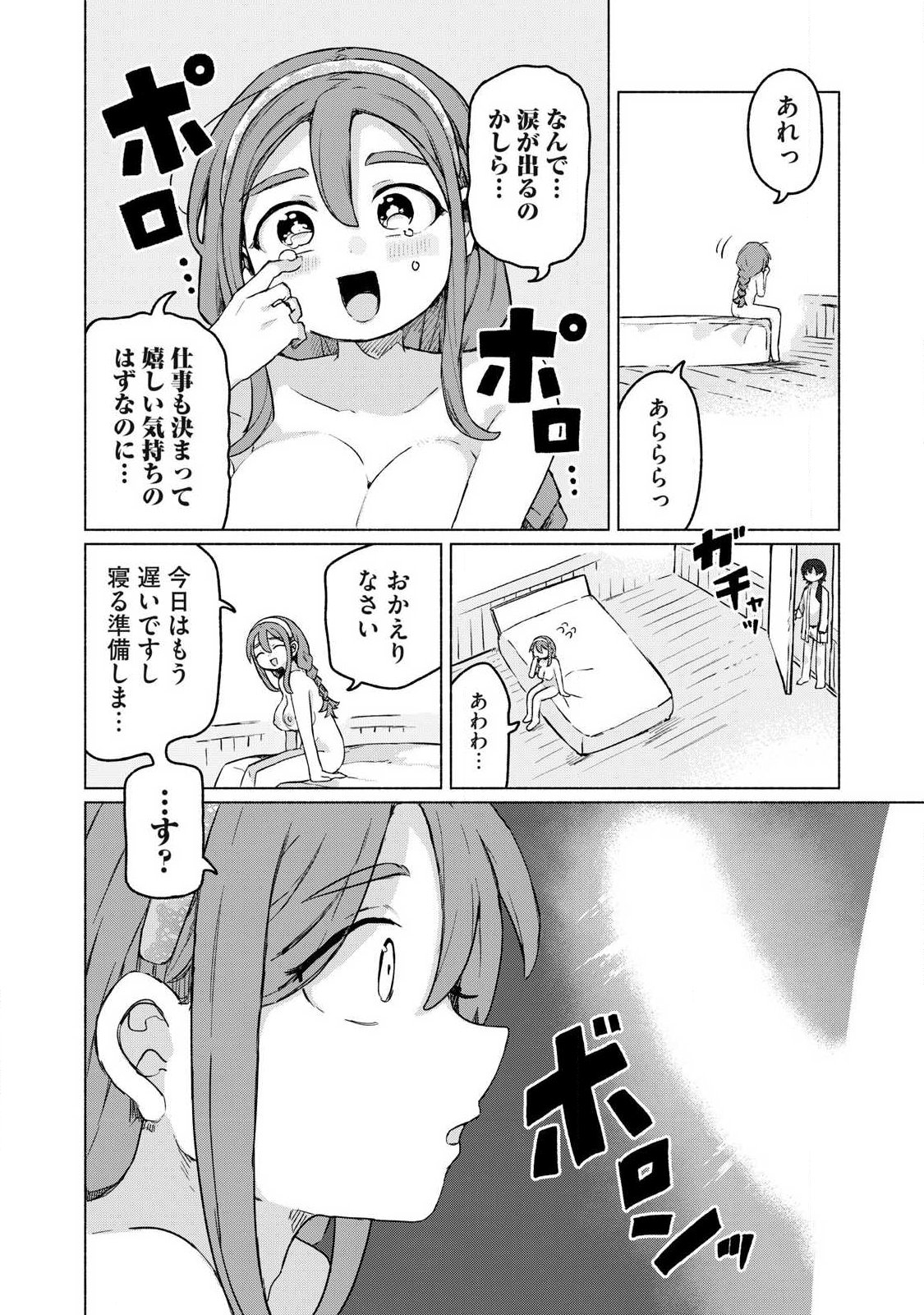 Isekai Teni Shita Ore wa, H no Tabi ni Gacha wo Hiku! - Motte Kure, Ore no Seiryoku! Chapter 19 12ページ