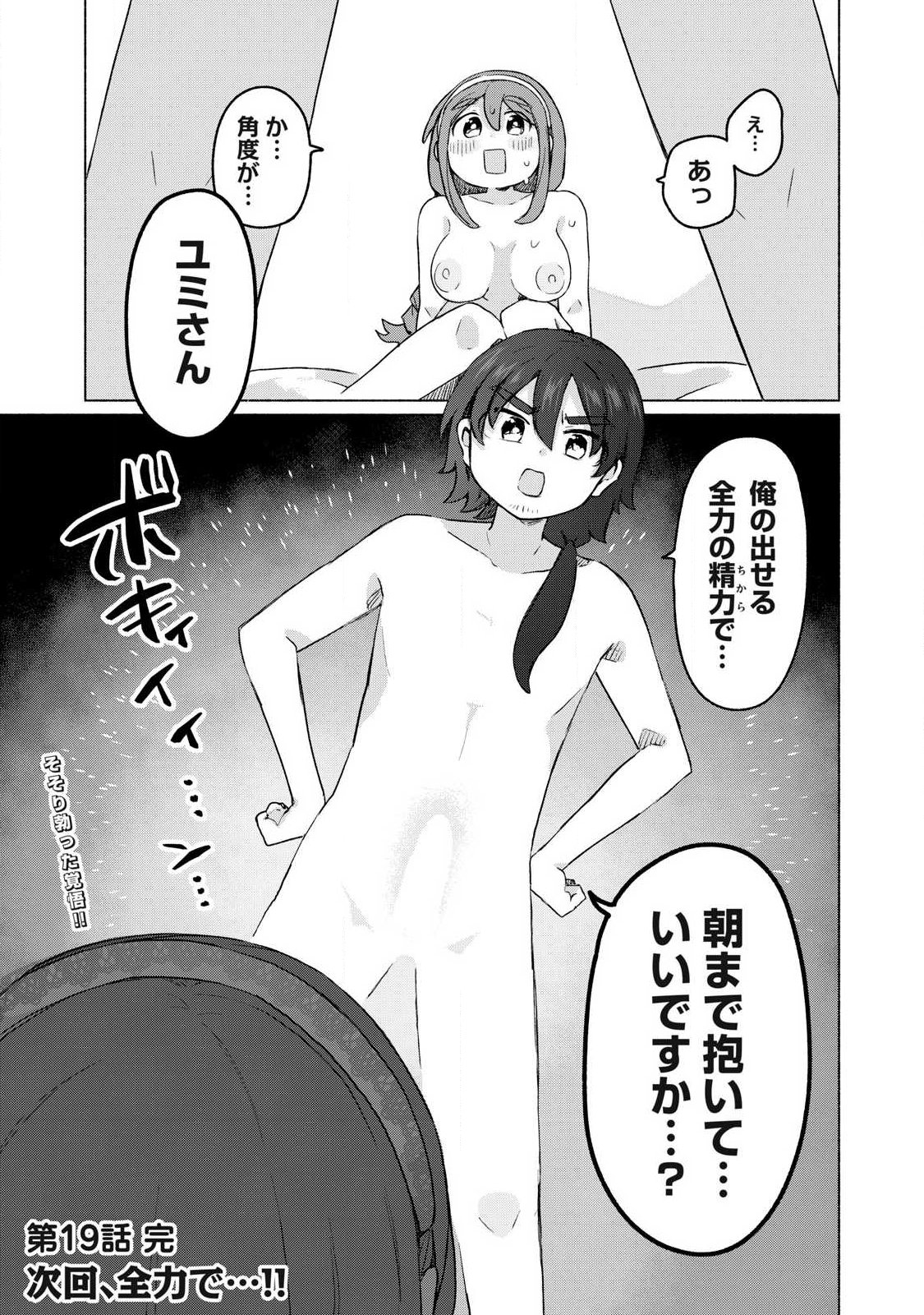 Isekai Teni Shita Ore wa, H no Tabi ni Gacha wo Hiku! - Motte Kure, Ore no Seiryoku! Chapter 19 13ページ