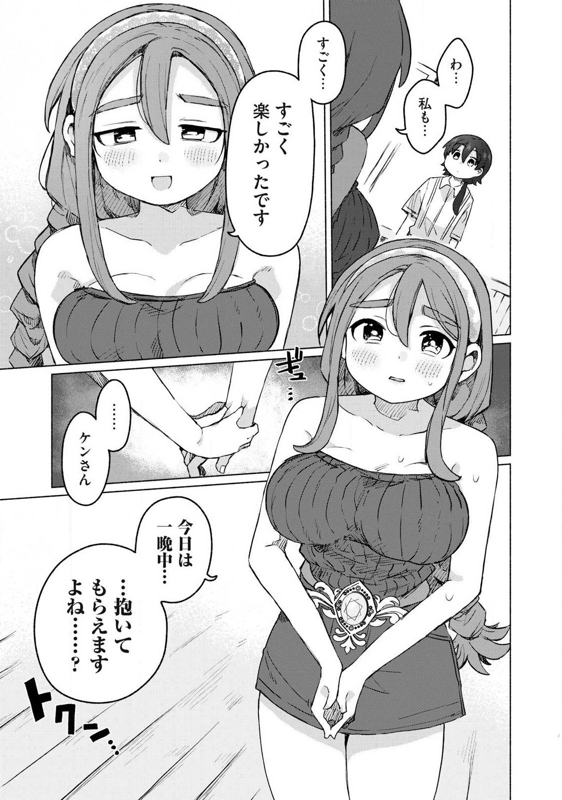 Isekai Teni Shita Ore wa, H no Tabi ni Gacha wo Hiku! - Motte Kure, Ore no Seiryoku! Chapter 19 3ページ