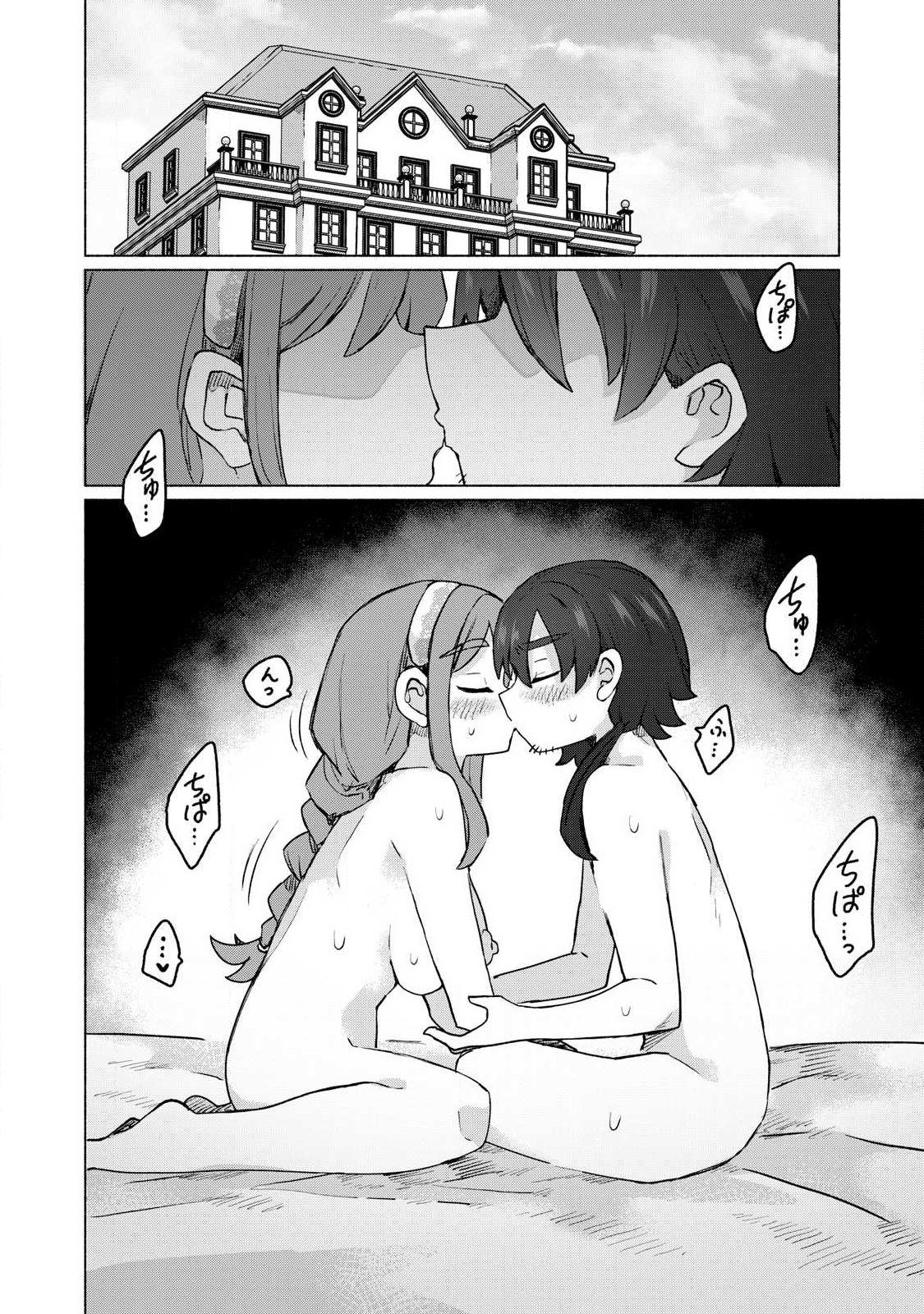 Isekai Teni Shita Ore wa, H no Tabi ni Gacha wo Hiku! - Motte Kure, Ore no Seiryoku! Chapter 19 4ページ