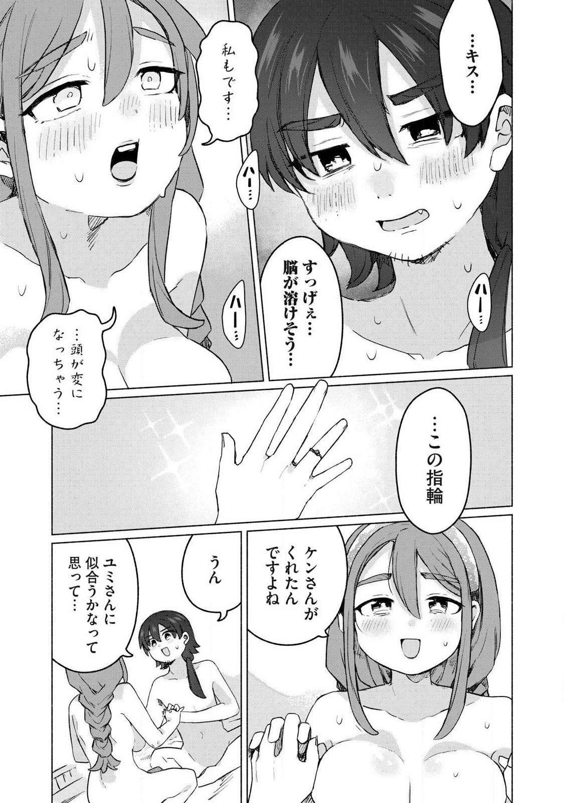 Isekai Teni Shita Ore wa, H no Tabi ni Gacha wo Hiku! - Motte Kure, Ore no Seiryoku! Chapter 19 5ページ
