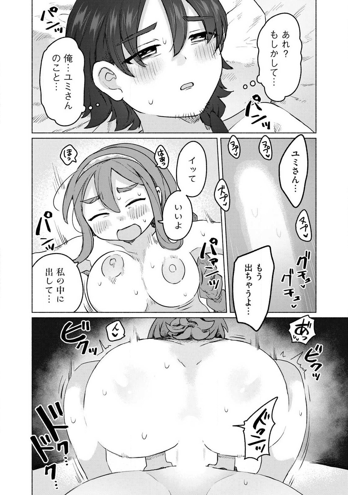 Isekai Teni Shita Ore wa, H no Tabi ni Gacha wo Hiku! - Motte Kure, Ore no Seiryoku! Chapter 19 8ページ
