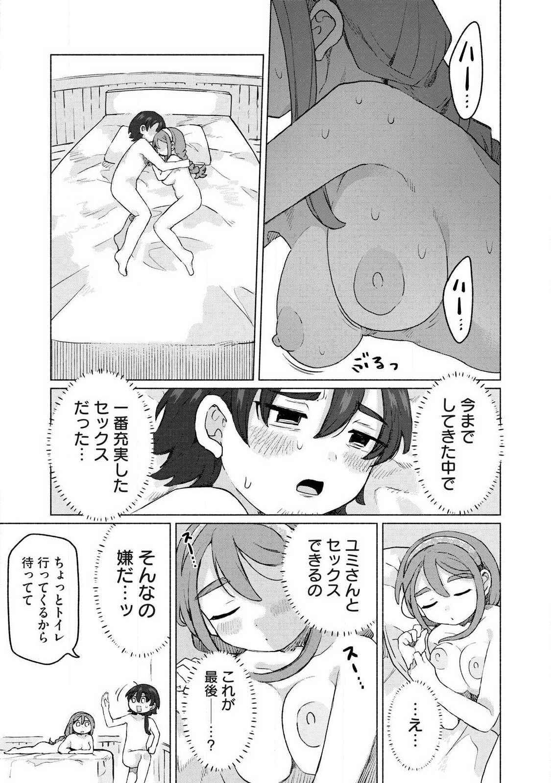 Isekai Teni Shita Ore wa, H no Tabi ni Gacha wo Hiku! - Motte Kure, Ore no Seiryoku! Chapter 19 9ページ
