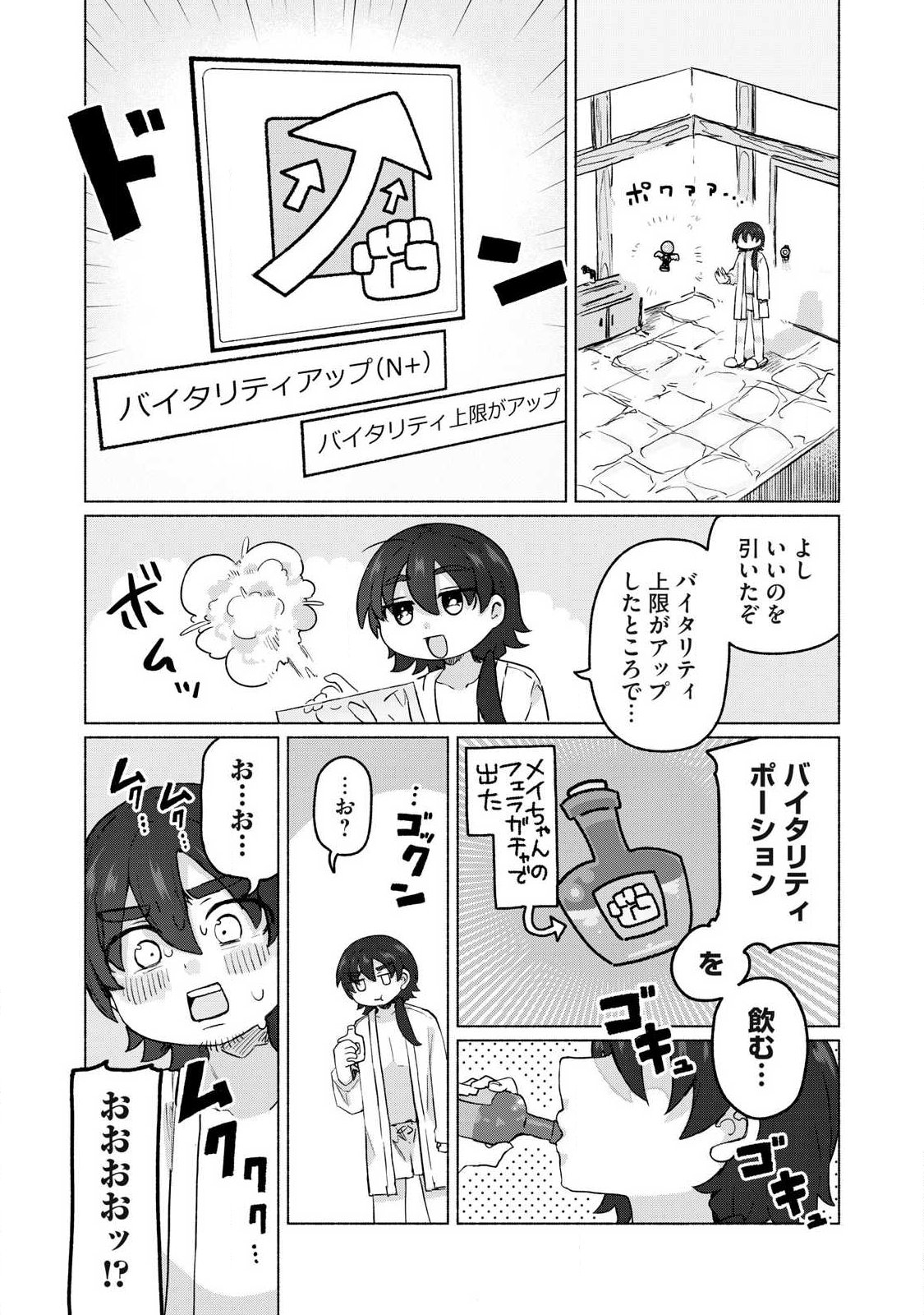 Isekai Teni Shita Ore wa, H no Tabi ni Gacha wo Hiku! - Motte Kure, Ore no Seiryoku! Chapter 19 10ページ