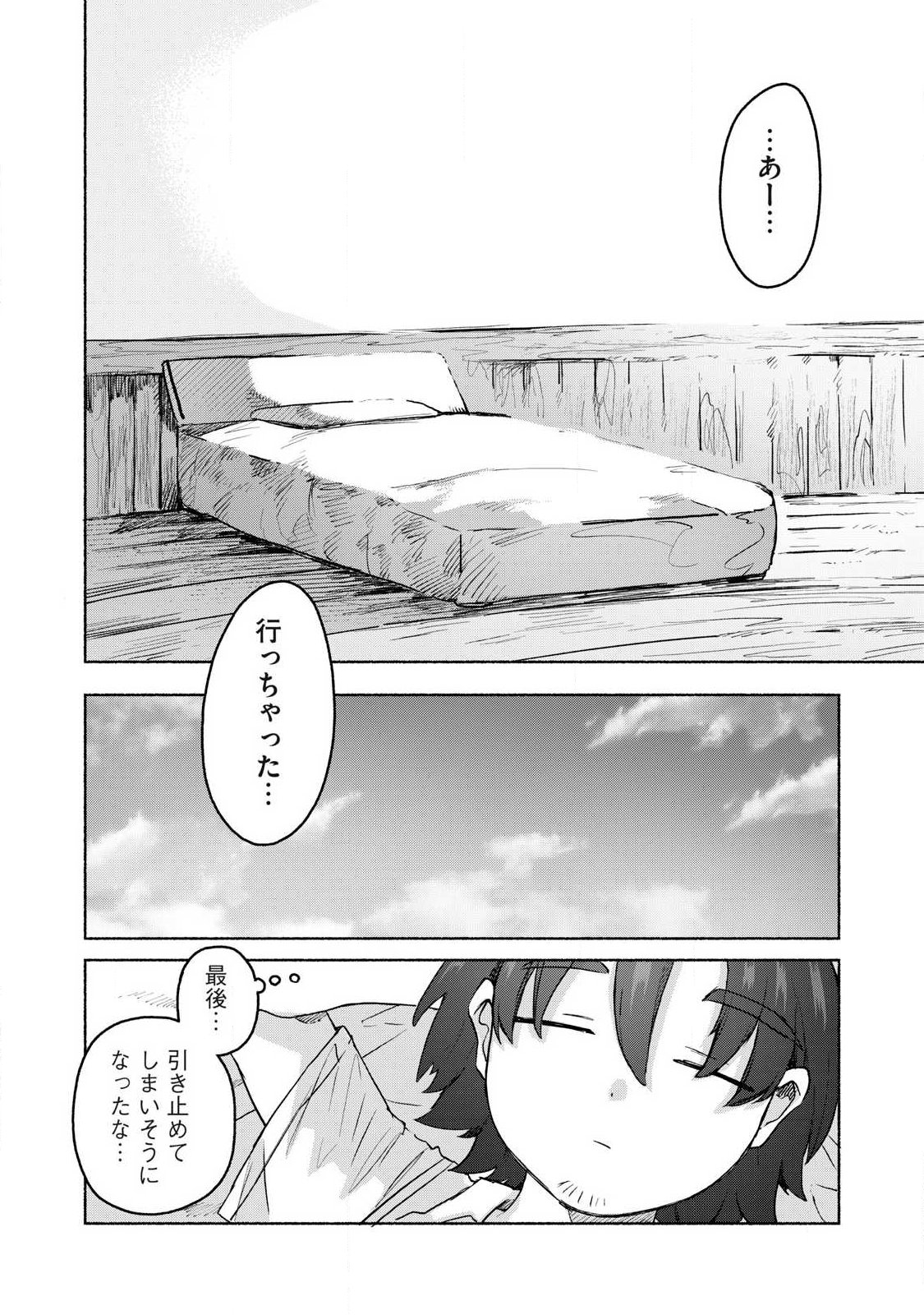 Isekai Teni Shita Ore wa, H no Tabi ni Gacha wo Hiku! - Motte Kure, Ore no Seiryoku! Chapter 20 12ページ