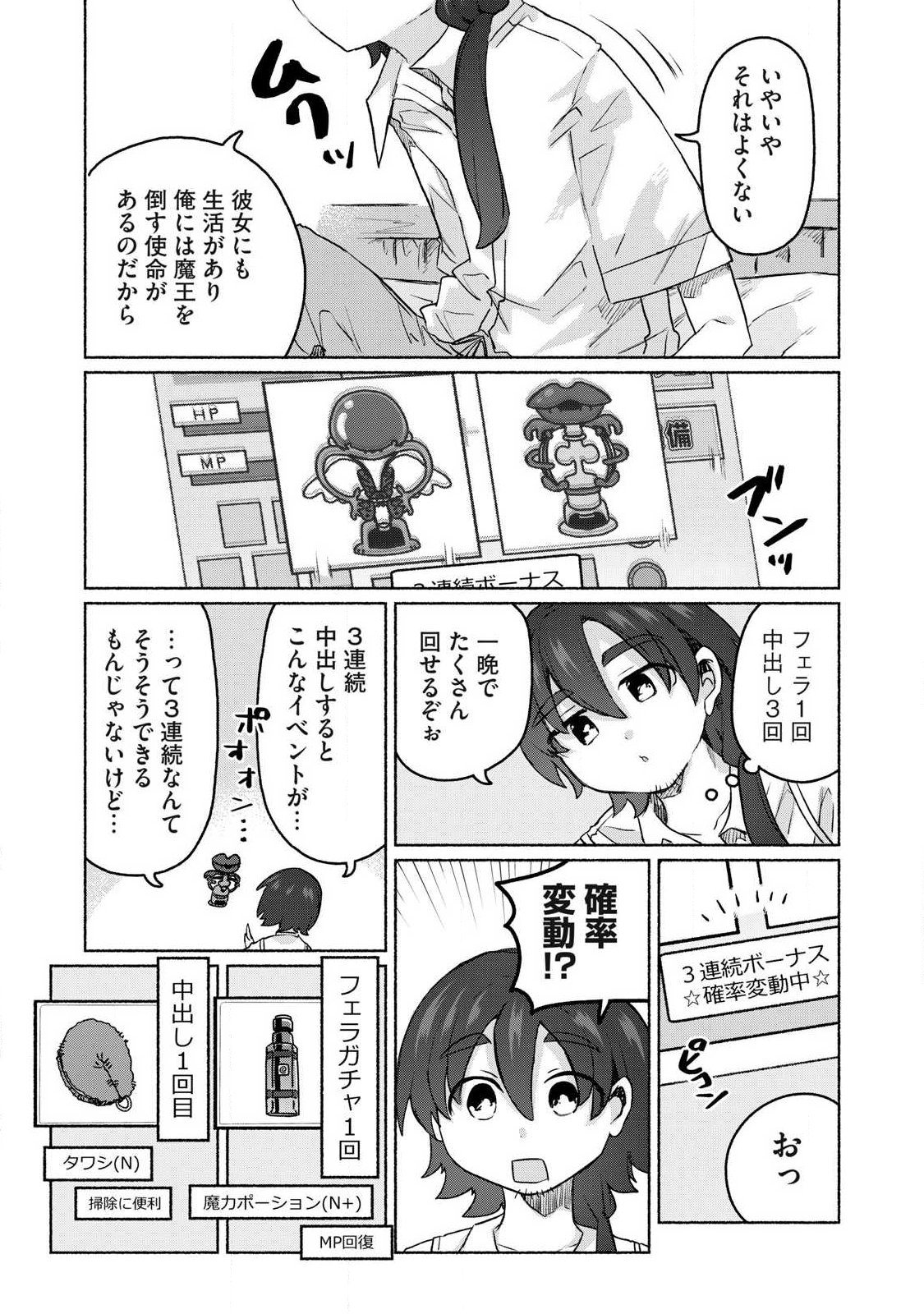 Isekai Teni Shita Ore wa, H no Tabi ni Gacha wo Hiku! - Motte Kure, Ore no Seiryoku! Chapter 20 13ページ