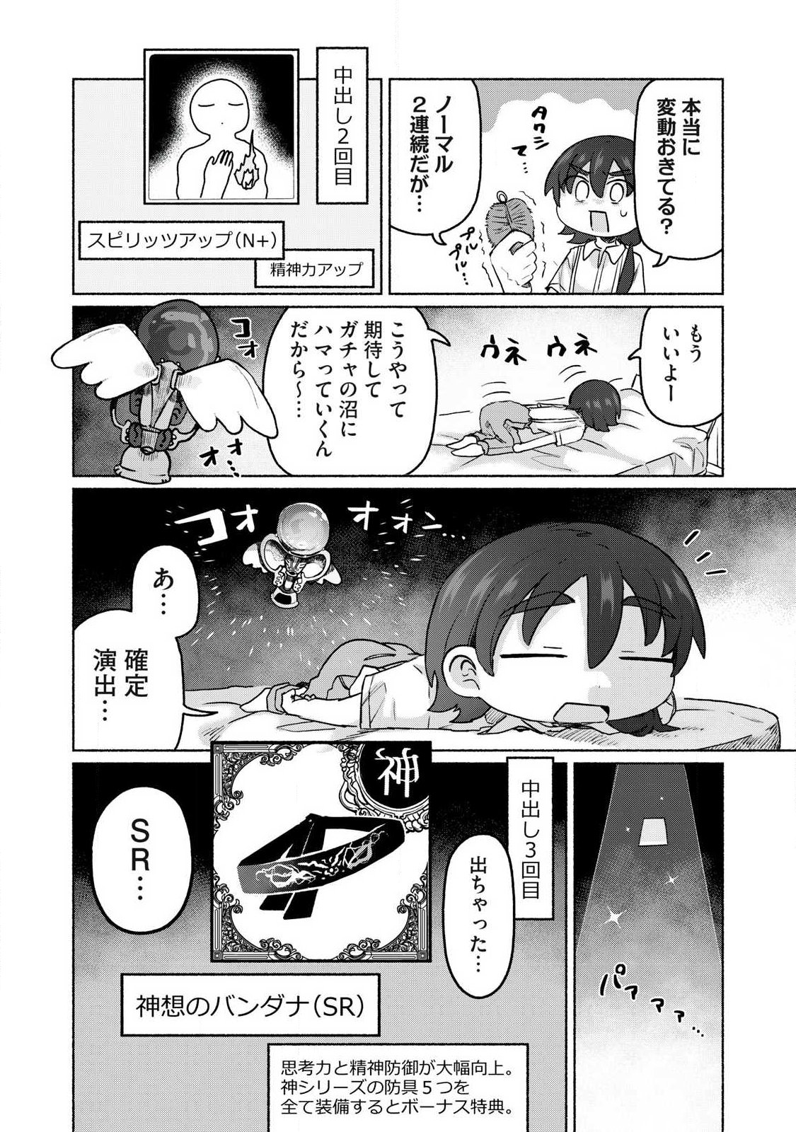 Isekai Teni Shita Ore wa, H no Tabi ni Gacha wo Hiku! - Motte Kure, Ore no Seiryoku! Chapter 20 14ページ