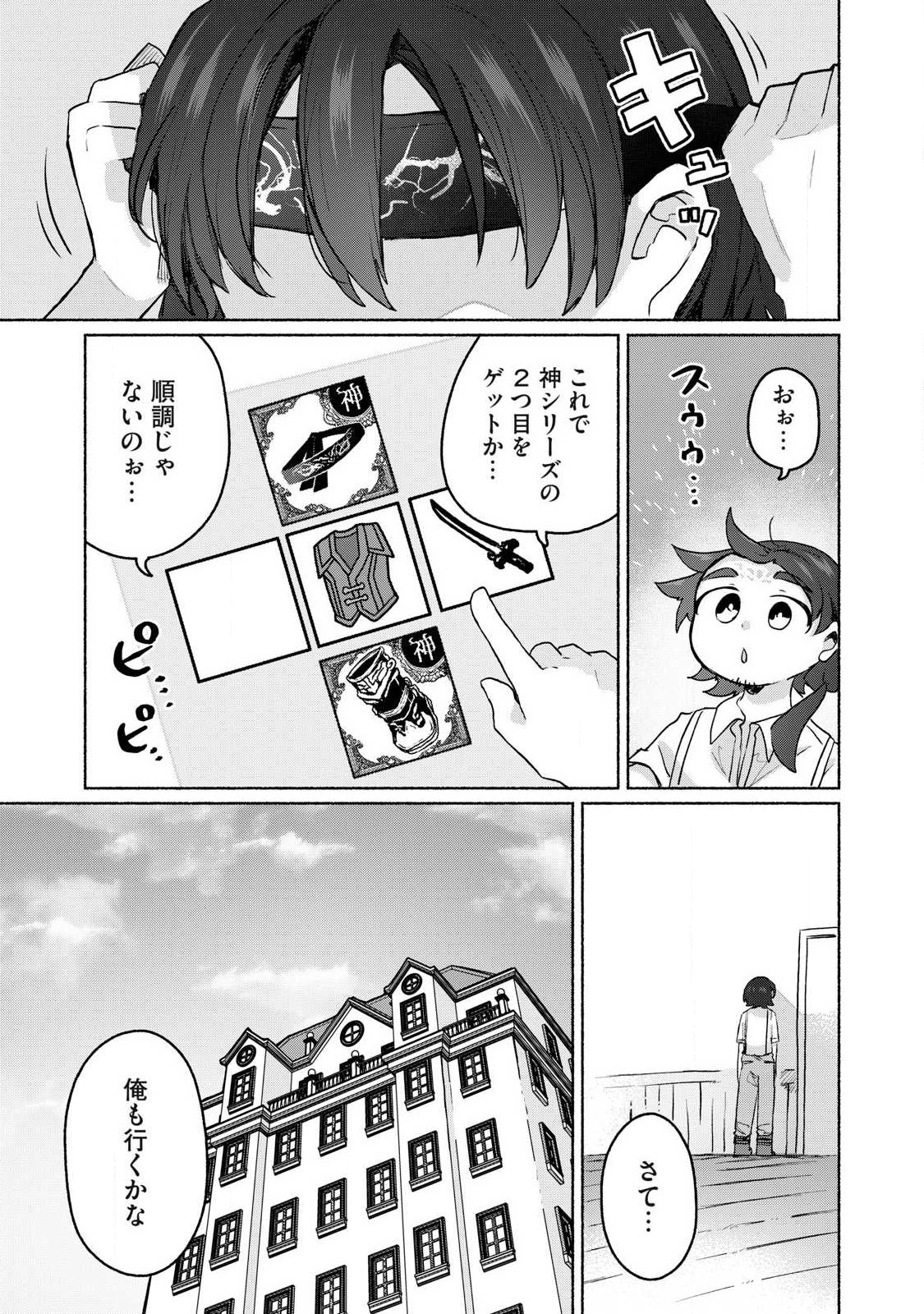 Isekai Teni Shita Ore wa, H no Tabi ni Gacha wo Hiku! - Motte Kure, Ore no Seiryoku! Chapter 20 15ページ