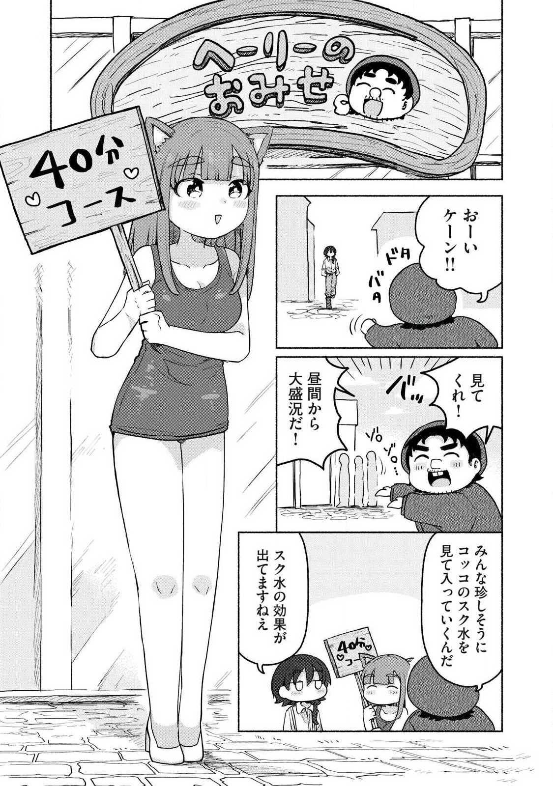 Isekai Teni Shita Ore wa, H no Tabi ni Gacha wo Hiku! - Motte Kure, Ore no Seiryoku! Chapter 20 16ページ