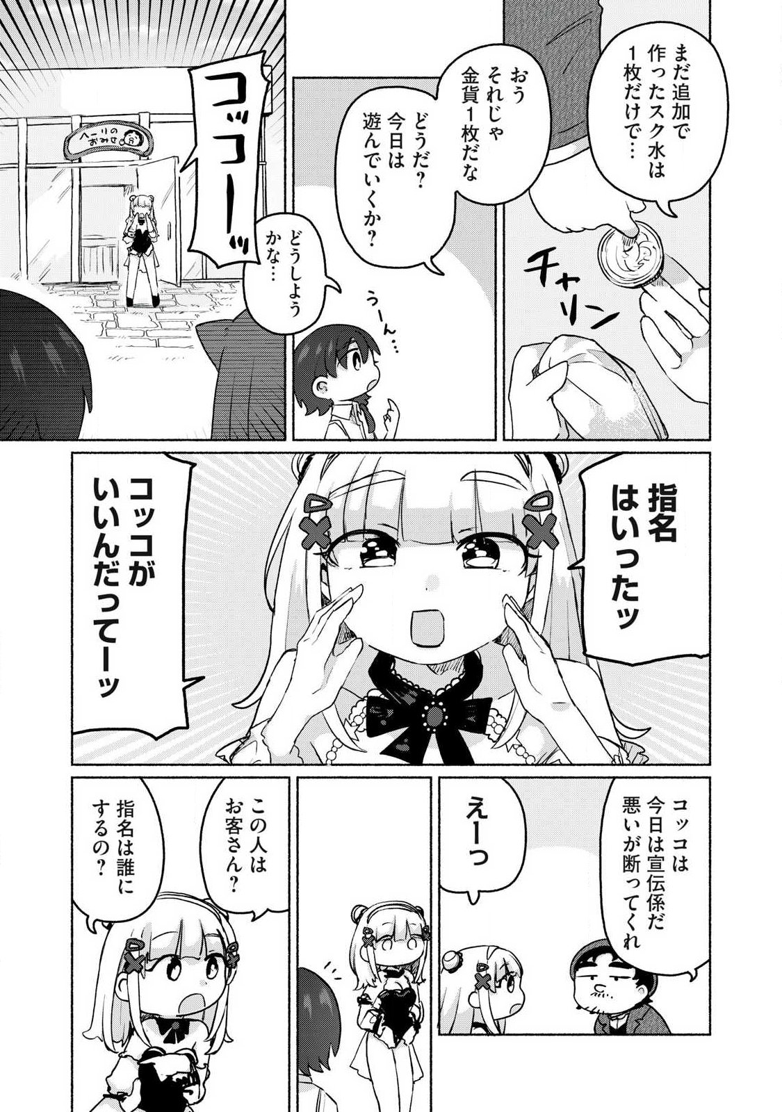 Isekai Teni Shita Ore wa, H no Tabi ni Gacha wo Hiku! - Motte Kure, Ore no Seiryoku! Chapter 20 17ページ