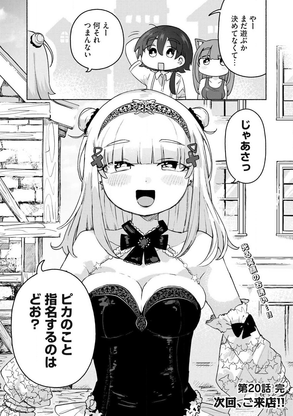 Isekai Teni Shita Ore wa, H no Tabi ni Gacha wo Hiku! - Motte Kure, Ore no Seiryoku! Chapter 20 18ページ