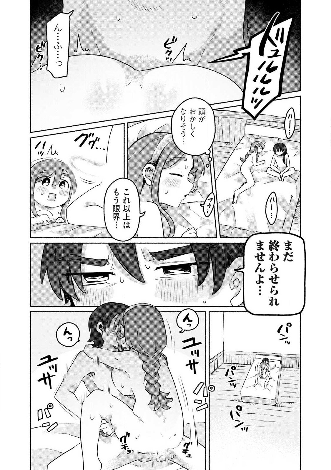 Isekai Teni Shita Ore wa, H no Tabi ni Gacha wo Hiku! - Motte Kure, Ore no Seiryoku! Chapter 20 5ページ