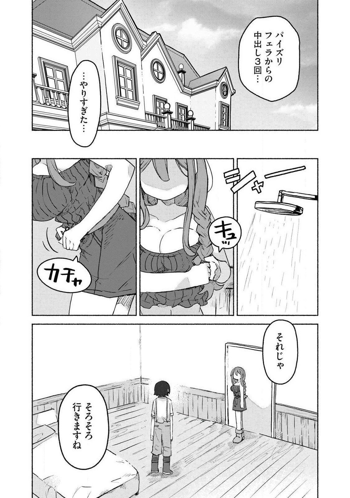 Isekai Teni Shita Ore wa, H no Tabi ni Gacha wo Hiku! - Motte Kure, Ore no Seiryoku! Chapter 20 9ページ