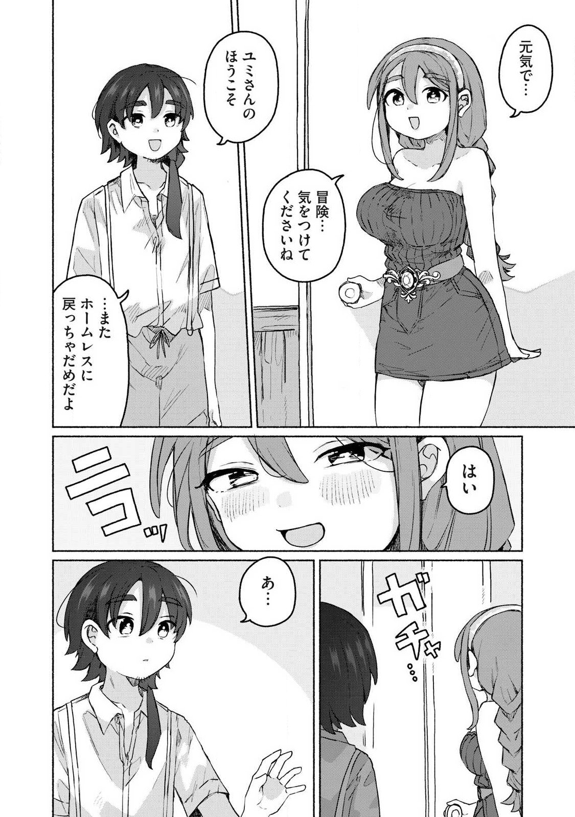 Isekai Teni Shita Ore wa, H no Tabi ni Gacha wo Hiku! - Motte Kure, Ore no Seiryoku! Chapter 20 10ページ