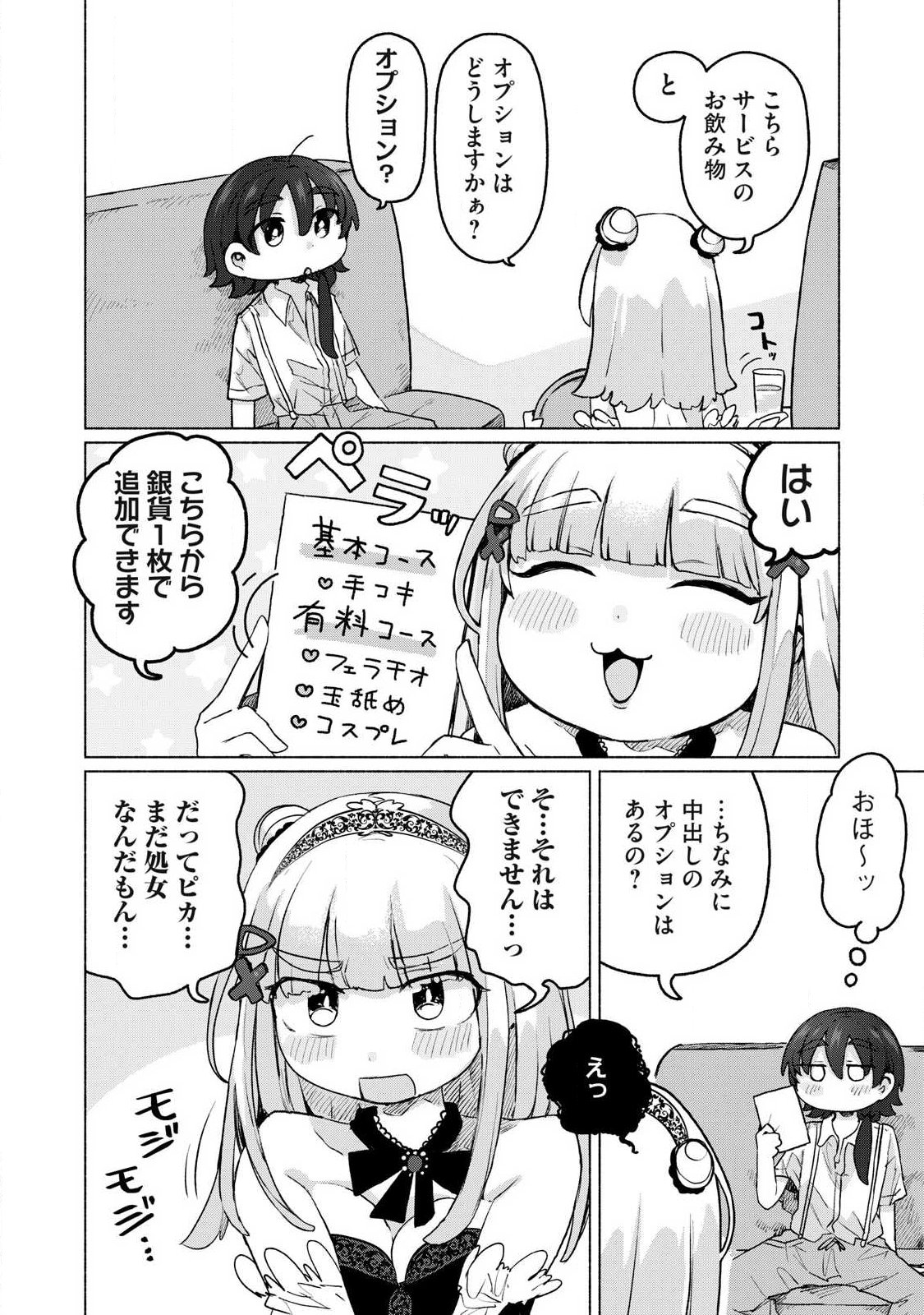 Isekai Teni Shita Ore wa, H no Tabi ni Gacha wo Hiku! - Motte Kure, Ore no Seiryoku! Chapter 21 2ページ