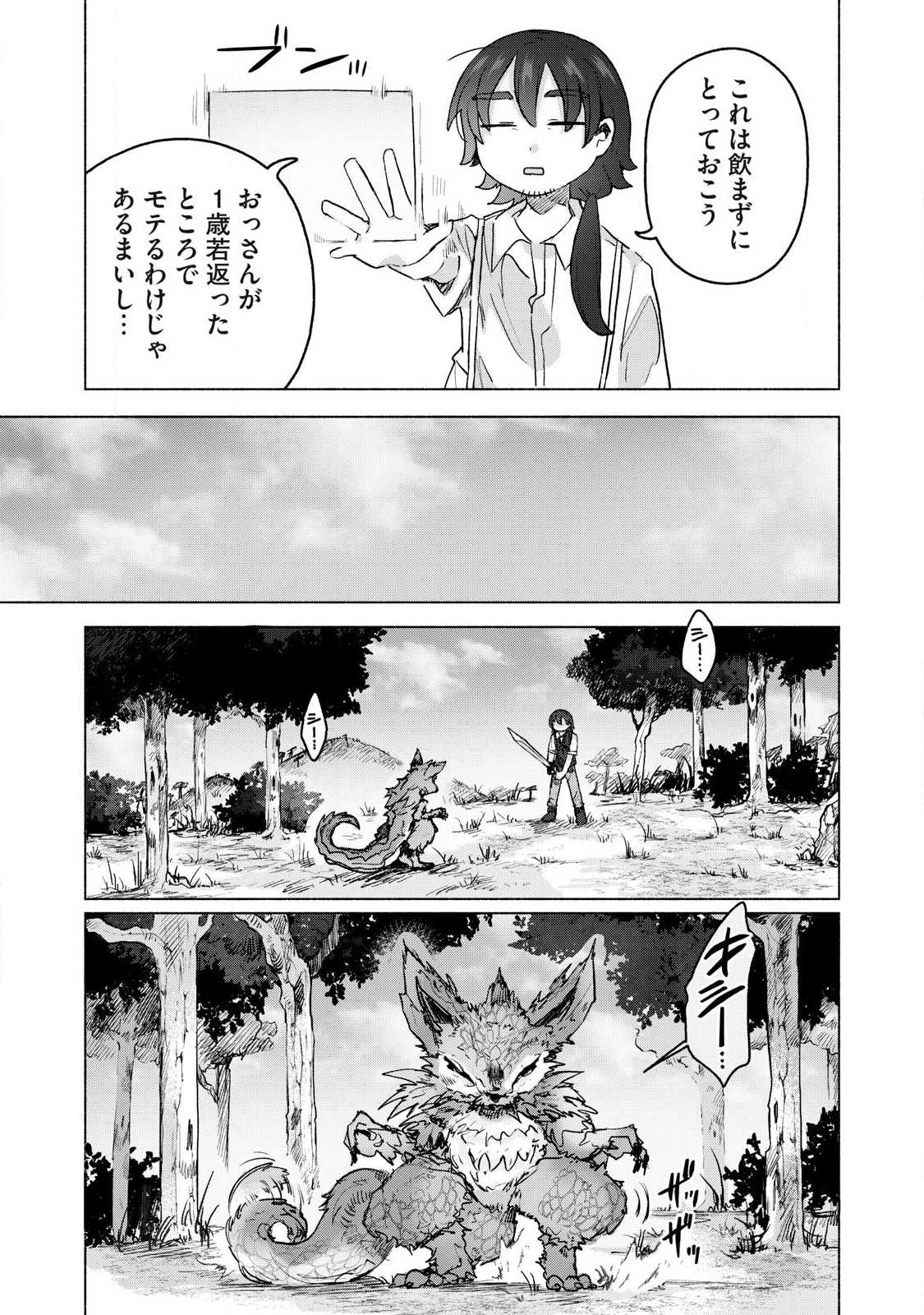 Isekai Teni Shita Ore wa, H no Tabi ni Gacha wo Hiku! - Motte Kure, Ore no Seiryoku! Chapter 21 11ページ