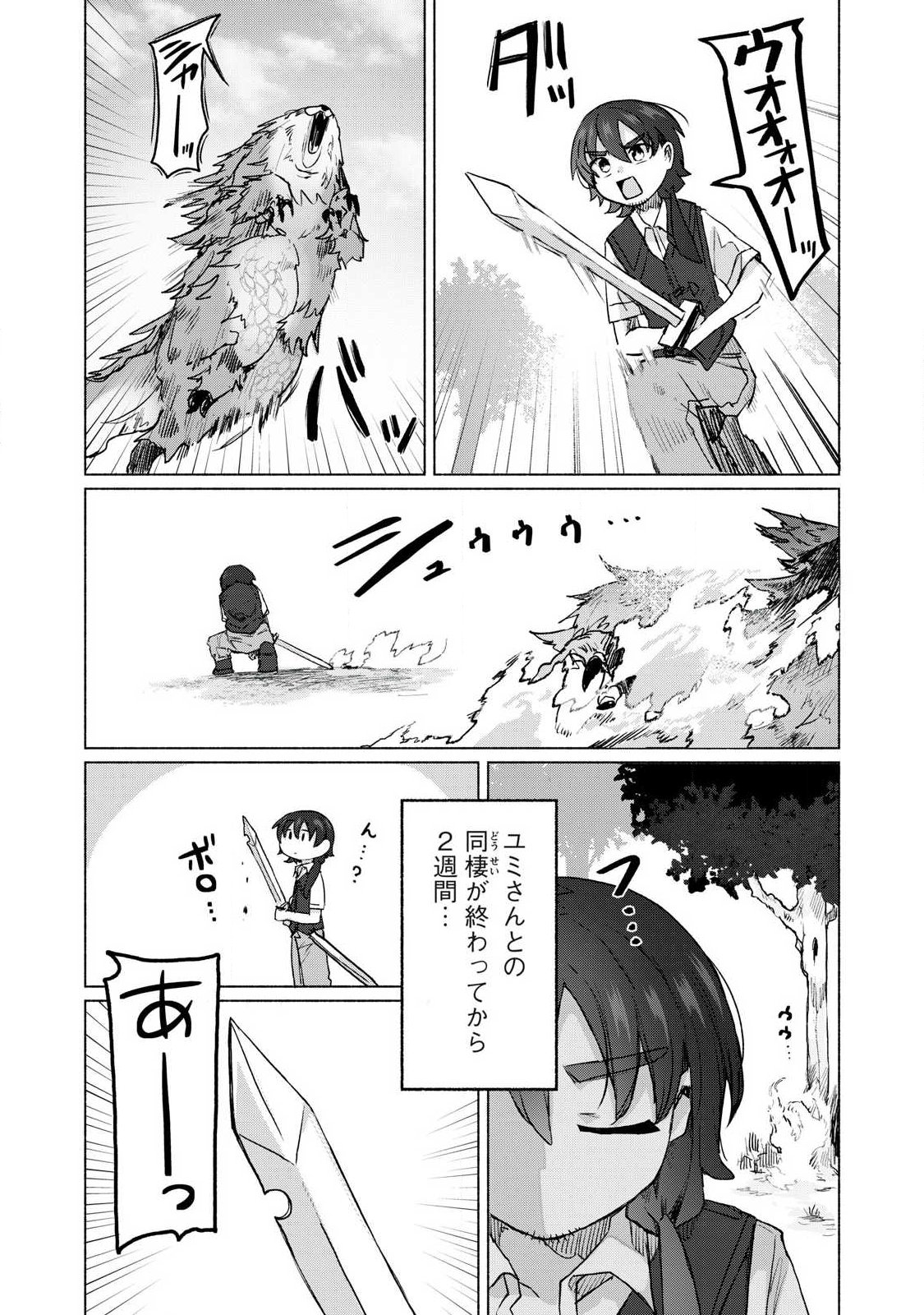 Isekai Teni Shita Ore wa, H no Tabi ni Gacha wo Hiku! - Motte Kure, Ore no Seiryoku! Chapter 21 12ページ
