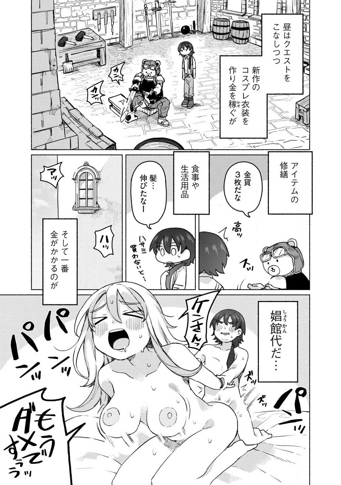 Isekai Teni Shita Ore wa, H no Tabi ni Gacha wo Hiku! - Motte Kure, Ore no Seiryoku! Chapter 21 13ページ