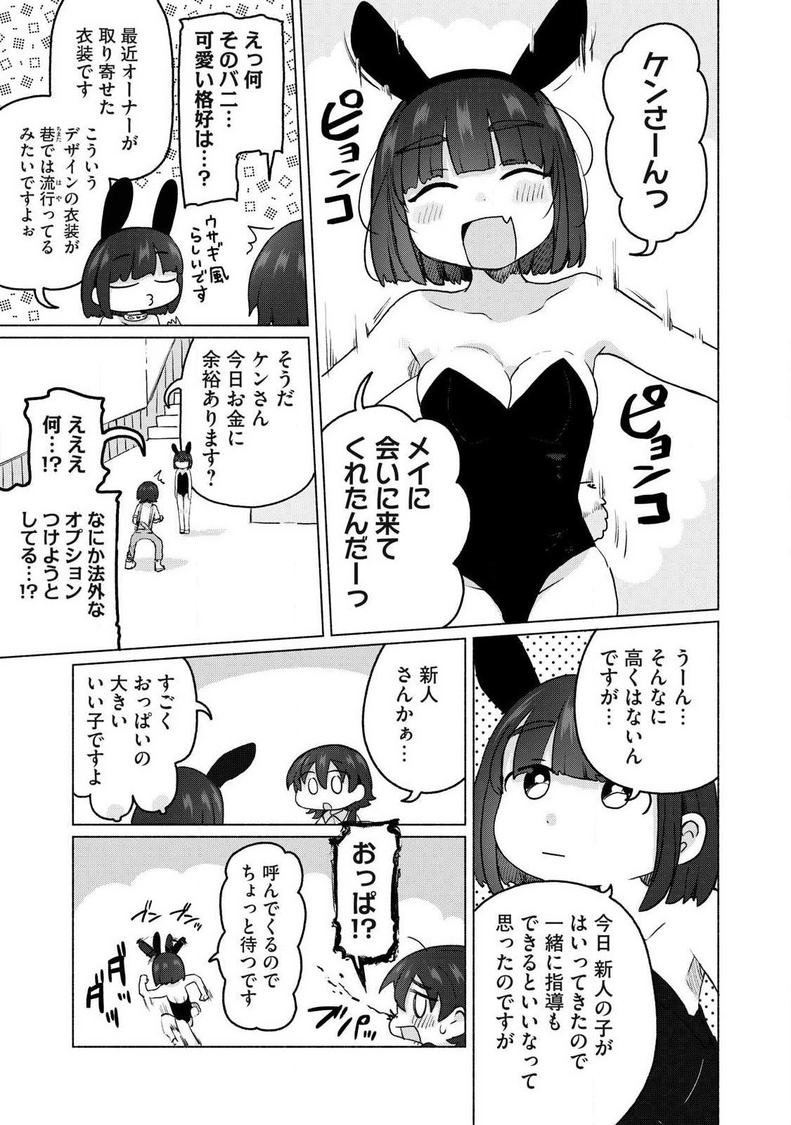 Isekai Teni Shita Ore wa, H no Tabi ni Gacha wo Hiku! - Motte Kure, Ore no Seiryoku! Chapter 21 15ページ