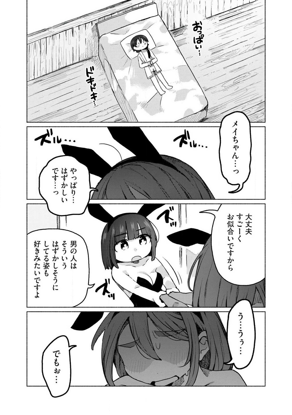 Isekai Teni Shita Ore wa, H no Tabi ni Gacha wo Hiku! - Motte Kure, Ore no Seiryoku! Chapter 21 16ページ