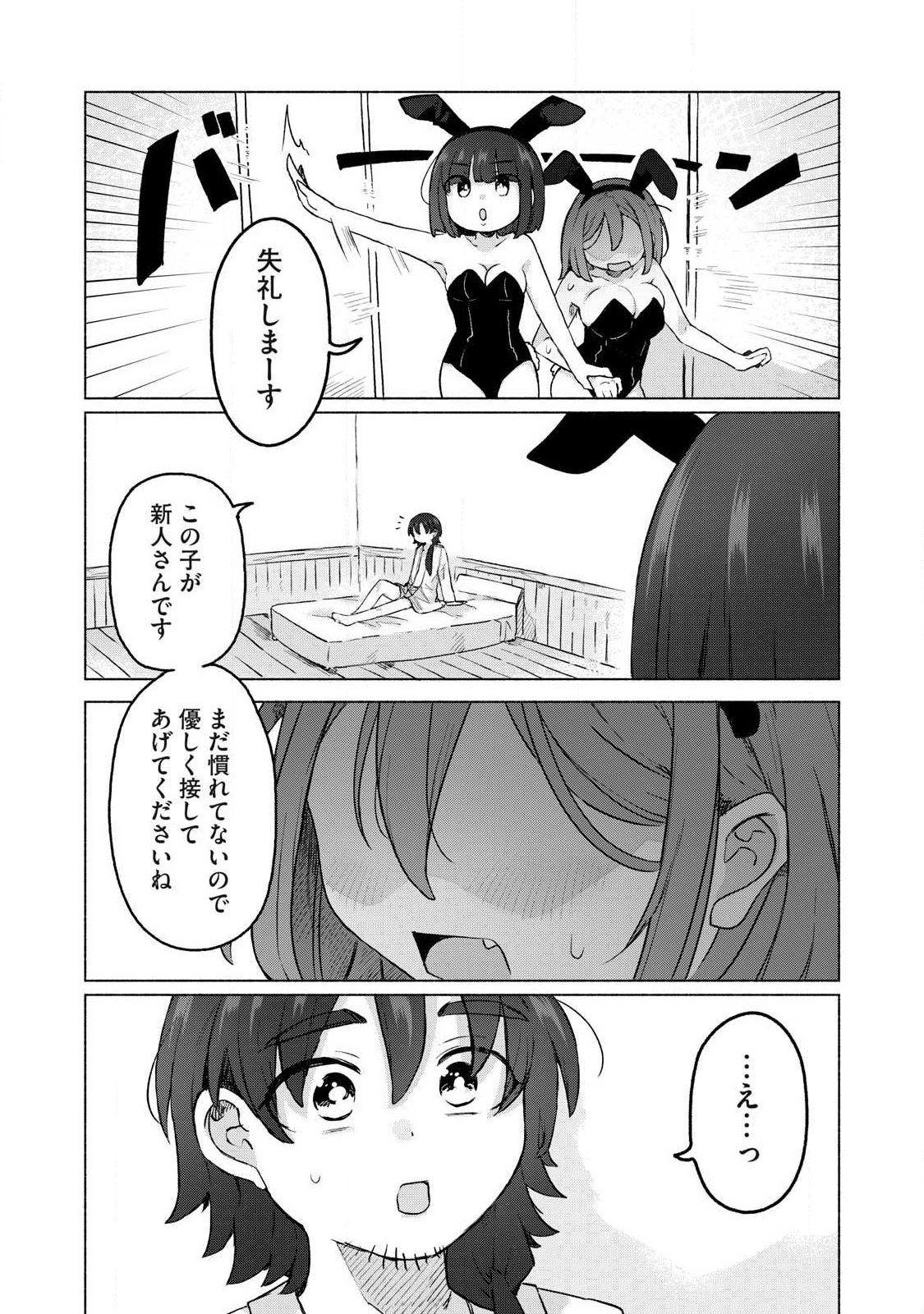 Isekai Teni Shita Ore wa, H no Tabi ni Gacha wo Hiku! - Motte Kure, Ore no Seiryoku! Chapter 21 17ページ