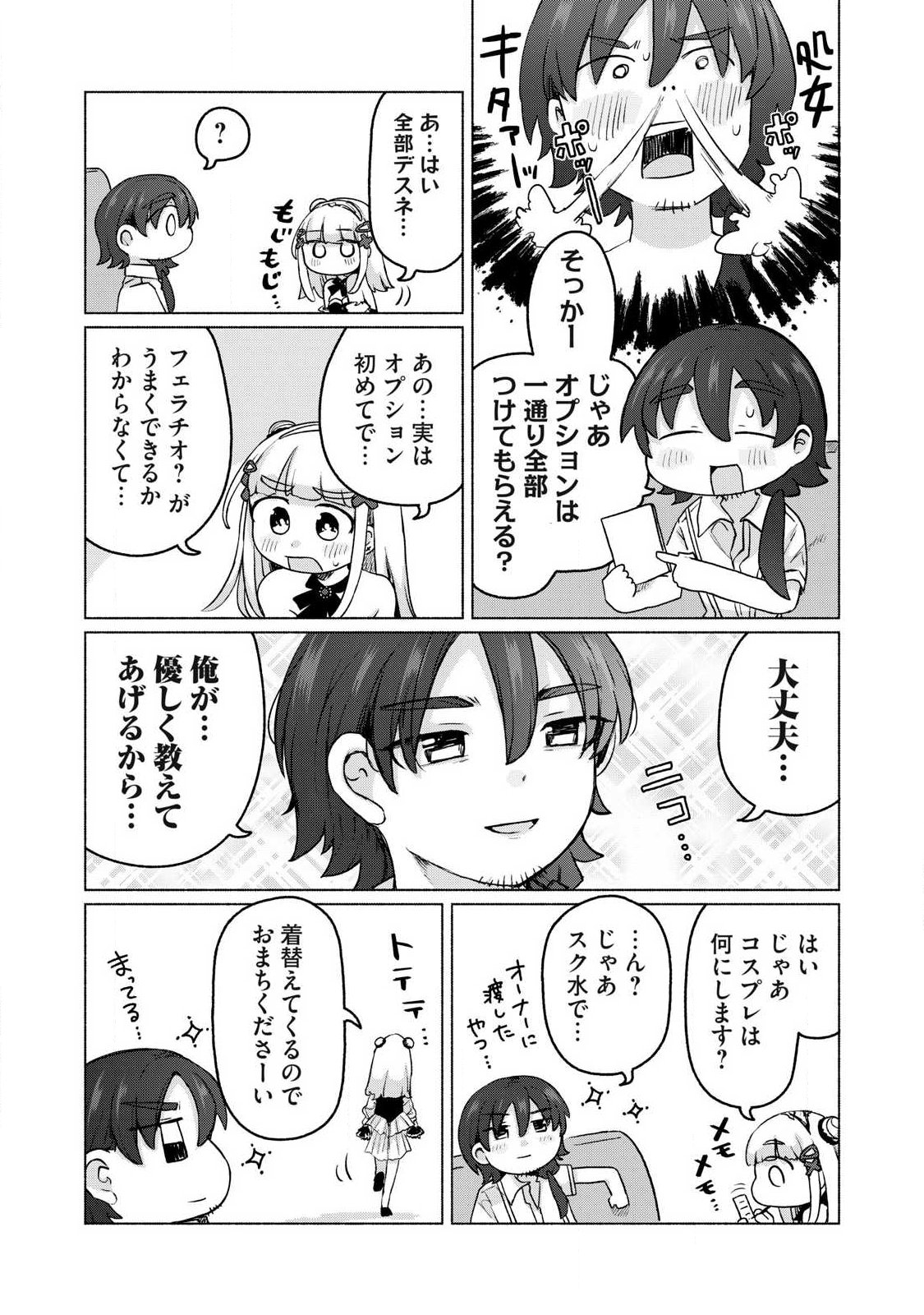 Isekai Teni Shita Ore wa, H no Tabi ni Gacha wo Hiku! - Motte Kure, Ore no Seiryoku! Chapter 21 3ページ