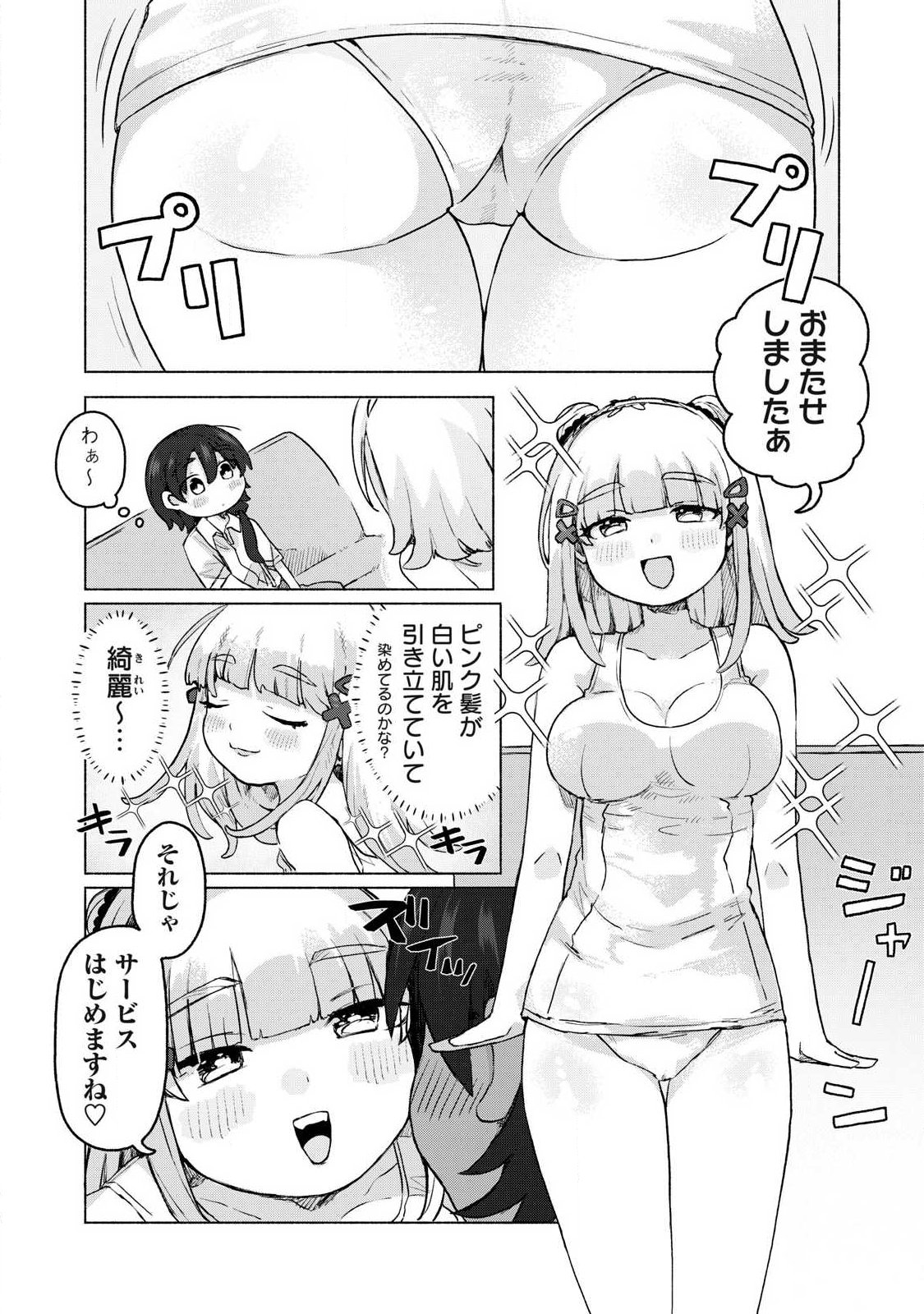 Isekai Teni Shita Ore wa, H no Tabi ni Gacha wo Hiku! - Motte Kure, Ore no Seiryoku! Chapter 21 4ページ
