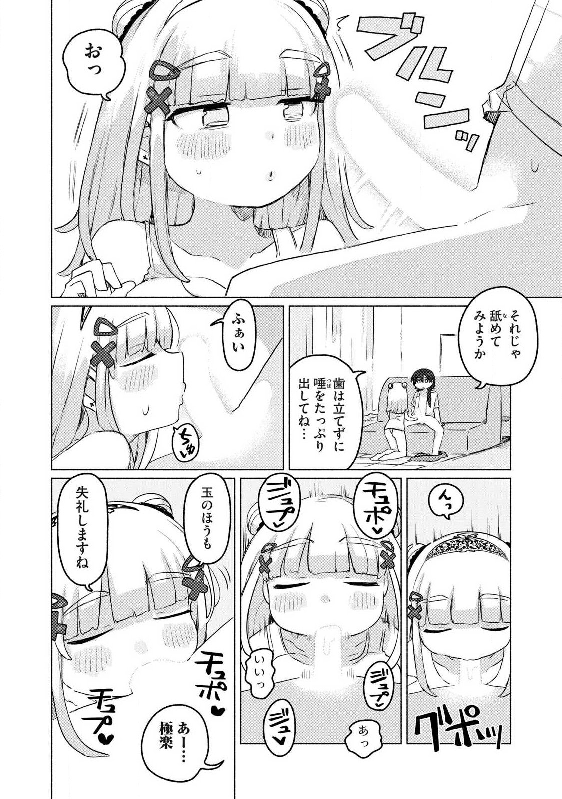 Isekai Teni Shita Ore wa, H no Tabi ni Gacha wo Hiku! - Motte Kure, Ore no Seiryoku! Chapter 21 6ページ